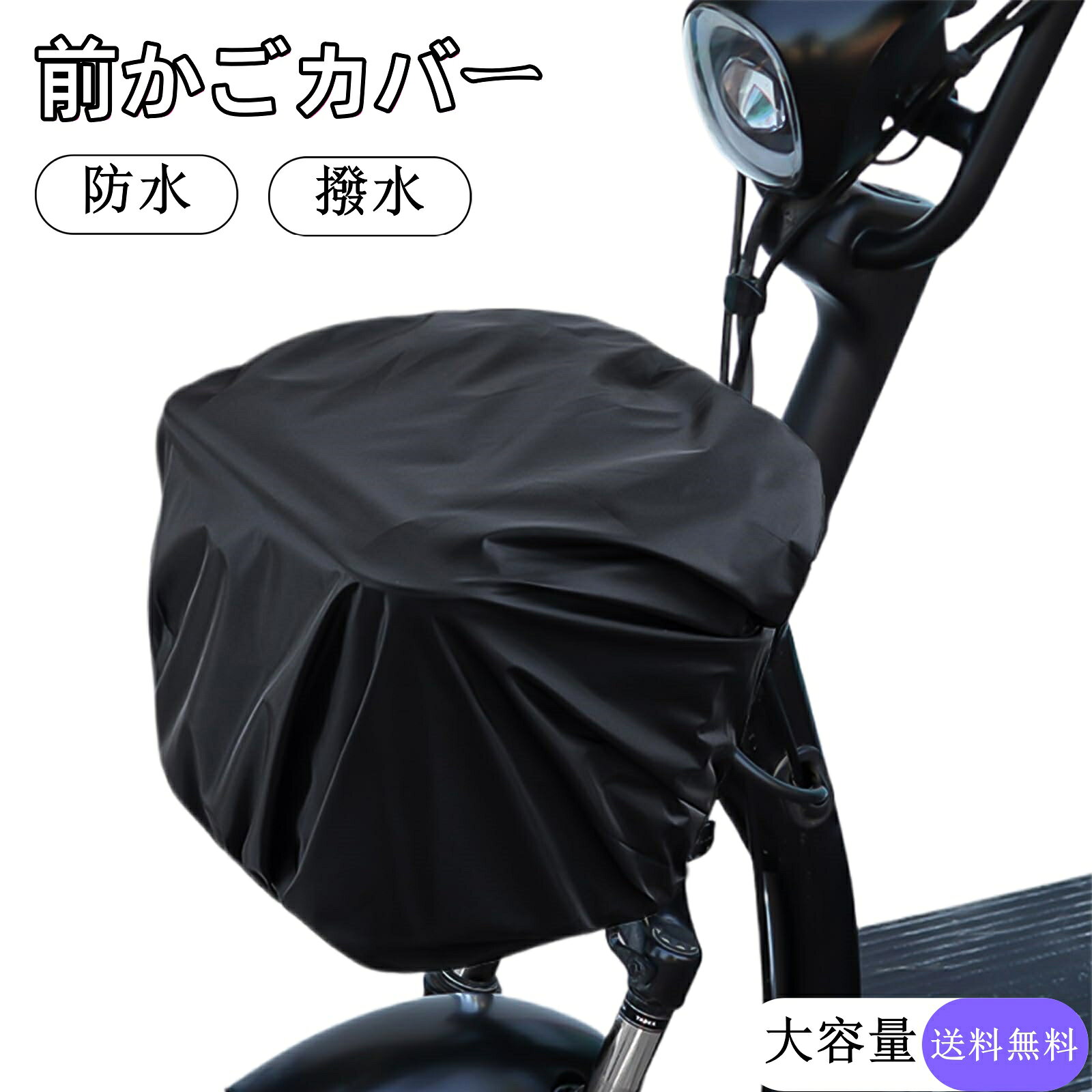 商品説明 ■【商品詳細】 2サイズ展開の自転車カゴカバーです。大サイズは約54*47cm、小サイズは約45*37cmです。ニーズに応じて選択できます。 ■【プライバシー保護】この人気の自転車フロントカバーは、風、日光、雨天から持ち物を守るだけでなく、通行人の覗き見を効果的に防ぎます。 ■【防水性と色あせ防止】自転車バスケットカバーは高品質の防水生地で作られており、風、ほこり、太陽、雨を効果的に防ぐことができます。両面厚みのあるPVC接着剤の裏地は耐摩耗性、耐引裂性があり、夏は雨に強く、冬は霜や雪に強く、一年中安心して使用できます。 ■【多用途】この自転車カゴ用レインカバーは、前カゴだけでなく、後カゴや自転車シートなど湿気にさらされて劣化しやすいアイテムも保護でき、オン・オフの通勤・通学に便利です。雨の日に。自転車バスケットカバーは、すべての自転車、電動自転車、オートバイ、電動三輪車などにも適しています。 ■【使いやすい】この厚い防水自転車フロントバスケットライナーは、自転車バスケットに簡単に挿入したり、バスケットカバーとして使用したりできます。自転車バスケットカバーには伸縮性のあるストラップが付属しており、さまざまなバスケットのサイズに適応し、所定の位置に固定できます。 カラー ブラック サイズ 14.5 x 14.2 x 3.2 cm 適用範囲 この自転車カゴ用レインカバーは、前カゴだけでなく、後カゴや自転車シートなど湿気にさらされて劣化しやすいアイテムも保護でき、オン・オフの通勤・通学に便利です。雨の日に。自転車バスケットカバーは、すべての自転車、電動自転車、オートバイ、電動三輪車などにも適しています。 重量 約100g カラーについて モニターの発色の具合によって実際のものと色が異なる場合がございます。