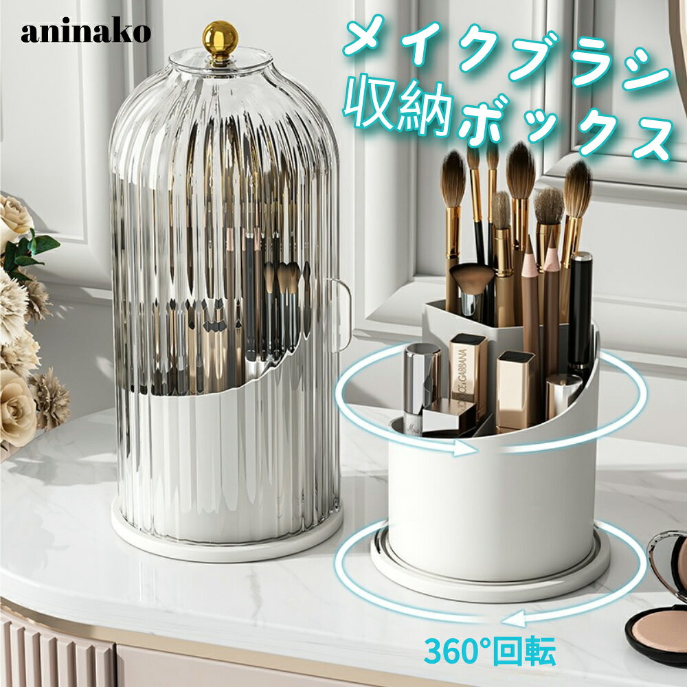 商品情報 お勧めポイント ★【360°くるくる回転】フタは180度開閉が可能です。中央部分は360度回転する仕様で取り出しやすく、3段階の高さを設けた仕切りにより様々なツールを収納できます。たっぷり入る大容量タイプで、メイクブラシを複数所持している方にもぴったりです。 ★【防水防塵】メイクブラシ収納は透過率95％以上の透明蓋があり、上側からメイクブラシを見せるようになりますし、ホコリや湿気からブラシを守れ、浴室に置いても湿気の心配がありません。 ★【大容量収納】超大容量のサイズで、12本以上のメイクブラシが入れられます。それだけでなく、口紅、リップ、アイブロー、アイライナー、マスカラなどの化粧品が入れることができます。 ★【幅広い用途】化粧ブラシスタンドはもちろん、ペン立てとして、卓上にある様々な文房具や事務用品を整理整頓することができます。メイクブラシバケットは、多機能な使用と理想的な贈り物です。お誕生日、新年、クリスマス、成年日、女子の日、プレゼントとしてオススメです。 カラー ホワイト、ブラック 商品の寸法 画像にご参考※実寸は商品によって若干の誤差(1cm～2cm)がある場合がございますので、予めご了承ください。 商品の重量 約480g 素材 PP+PET パッケージに含まれる物 本体*1蓋*1 ご注意 ※掲載商品の仕様、デザイン、価格等は予告なく変更する場合や取扱いを中止する場合もございますのでご了承ください。この理由でお客様都合での返品等はご対応致しかねますので何卒、ご理解、ご了承くださいますようお願い申し上げます。 ※ご利用端末環境によって、商品画像と実物では色合いが異なって見える場合がございます。生産ロット毎に多少のお色味の差が生じる差がございます。 ※ネコポスをご利用の場合のご注意 ネコポスは手渡しではなく、ポストへ直接投函となります。その為、代金引換や日時指定は出来ません。追跡サービス有り。 備考 注文が殺到した場合、5日から10日かかる場合がございます。到着した商品に万が一不備等がありご満足いただけない場合はレビューご記載前に 是非ご遠慮なくお問い合わせください。 　　　　　　　　　　　　　　