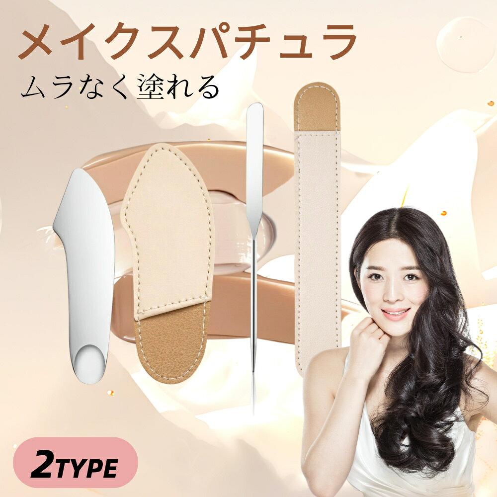 【長い+短いヘラ棒セット】aninako メイク用 スパチュラ ステンレス鋼 収納バッグ付き メイクツール ムラなく塗れる リップパレット ファンデーション コンシーラー アイシャドウ ベースメイク 美肌