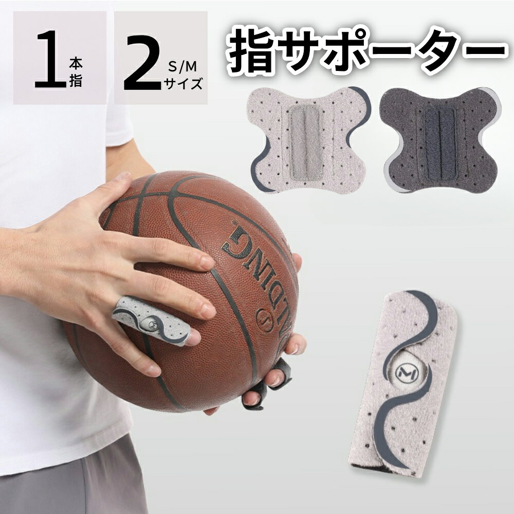 指サポーター フィンガーラップ 指プロテクター 2パック　バレー バスケ スポーツ全般 親指 人差し指 中指 薬指 小指対応 男女兼用　左右兼用