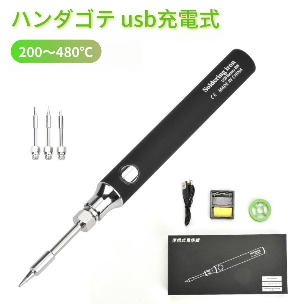 【即納】aninako はんだごて ハンダゴテ usb充電式 こて先3本付き コードレス はんだごてセット 半田こて 温度調節可 200～480℃ ハンダ 吸い取り 錫の溶解 充電ケーブル付き 持ち運び 軽量