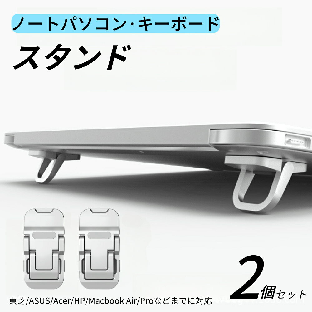 aninako ノートパソコンスタンド キーボードスタンド 貼り付け 3段階 高さ調整 pcスタンド 折り畳み式 傾斜台 放熱性 ミ合金製 姿勢改善 腰痛アル 多くの キーボードに対応 東芝/ASUS/Acer/HP/Macbook Air/Proなどまでに対応 (シルバー)