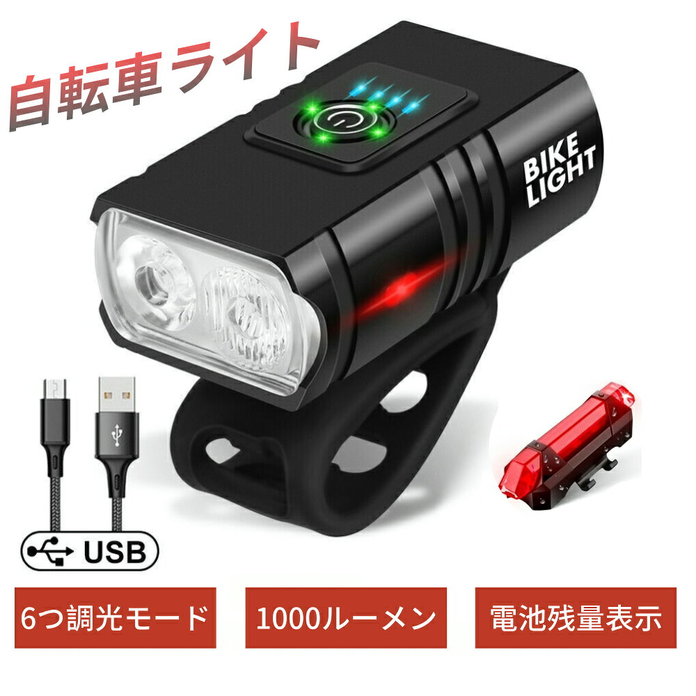 商品情報 お勧めポイント ★【1000ルーメン&6つ調光モード】自転車ライトには1000ルーメンの高輝度LEDが搭載されています。強力な明るさと射程距離で、夜間の走行時に前方の道路状況を鮮明に見ることができます。6種類の照明モードが特別に設計されています:強い光モードは十分な照明を提供します。弱い光モードは少し明るい環境での使用に適しています。 ★【USB急速充電】1200mAhの大容量バッテリーを採用し、1時間で急速に充電できるため、長時間待つ必要がありません。自転車ライトにはバッテリー残量表示機能が内蔵されており、バッテリーの使用状況をいつでも知らせてくれるので、バッテリー切れを防ぐことができます。USB充電ポートは設計されているため、ライトの充電のためのさまざまな充電デバイスを使用するかどうかは、家庭の電源、モバイル電源やコンピュータのUSBポート、簡単に対応することができます。 ★【防水&360°回転ブラケット】防水設計で悪天候にも耐えられます。防水カバー付きで充電部を保護します。改良されたブラケットは片手で簡単に取付けと取り外しができます。雨の日でも安定した照明を提供してくれます。360度回転調整可能なデザインで、自分の好みに合わせて照明の角度を選ぶことができます。 ★【アルミ合金製】高強度アルミニウム合金製で、自転車ライトは優れた抗沖撃性、耐摩耗性を有しています。でこぼこした路面での走行でも、自転車ライトの損傷がないことを確認できます。 カラー ブラック 充電時間 約4時間 電池容量 1200mAh 商品の寸法 6.5*3.8*3.9cm※実寸は商品によって若干の誤差(1cm～2cm)がある場合がございますので、予めご了承ください。 商品の重量 約150g 材質 アルミ合金製 パッケージに含まれる物 自転車ライト＊1テールライト＊1usb充電ケーブル＊1 ご注意 ※掲載商品の仕様、デザイン、価格等は予告なく変更する場合や取扱いを中止する場合もございますのでご了承ください。この理由でお客様都合での返品等はご対応致しかねますので何卒、ご理解、ご了承くださいますようお願い申し上げます。 ※ご利用端末環境によって、商品画像と実物では色合いが異なって見える場合がございます。生産ロット毎に多少のお色味の差が生じる差がございます。 ※ネコポスをご利用の場合のご注意 ネコポスは手渡しではなく、ポストへ直接投函となります。その為、代金引換や日時指定は出来ません。追跡サービス有り。 備考 注文が殺到した場合、5日から10日かかる場合がございます。到着した商品に万が一不備等がありご満足いただけない場合はレビューご記載前に 是非ご遠慮なくお問い合わせください。 　　　　　　　　　　　　　　