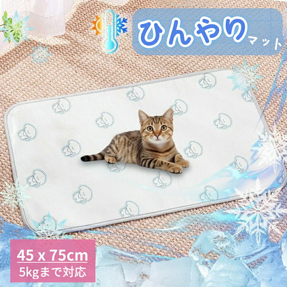 ペット ひんやりマット 犬 猫用ひんやりマット 夏用　春夏　ペットマット 冷感 ひんやり　洗える クール ペットベッド 抗菌防臭　除湿 超小型犬 小型犬　速乾 繰り返し利用可能