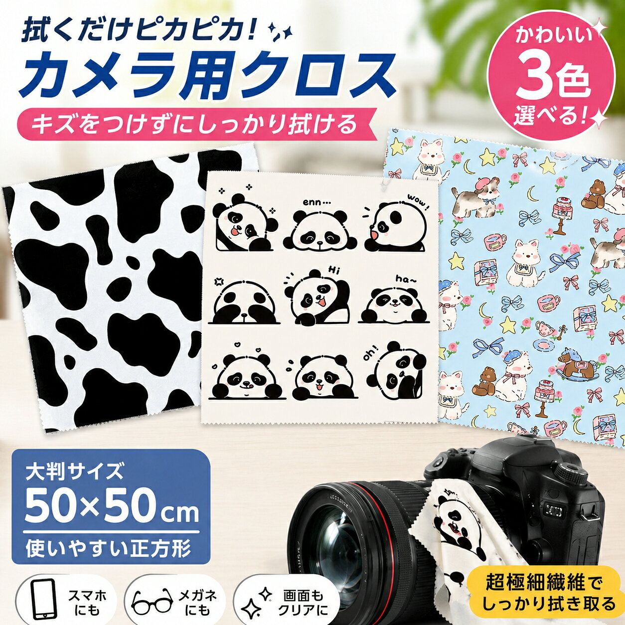 商品情報 お勧めポイント ★ 「洗濯可能なマイクロファイバークロス」チリや埃、皮脂汚れ、直射日光、水濡れ、摩擦によるキズ・凹みから大切なものを守ります。 ★ 包みたいものに合わせて形を変えることができ、不要な時には折りたためてかさばりません。 ★ 重ねると張り付く特殊生地なので中身のサイズや形状に関係なくピタッとフィット。中身を包んだ状態で生地の端を持って持ち上げないでください。 ★ 【多用途】この50×50cmの自粘式包袱布は、弁当箱、電子機器、パソコンなどの保護に適しており、表面のキズや汚れから守ります。 カラー 画像にご参考 素材 ポリエステル繊維 商品の寸法 50x50cm※実寸は手動測定によって若干の誤差(1cm～2cm)がある場合がございますので、予めご了承ください。 商品重量 約105g セット内容 くっつきタオル*1 ご注意 ※掲載商品の仕様、デザイン、価格等は予告なく変更する場合や取扱いを中止する場合もございますのでご了承ください。この理由でお客様都合での返品等はご対応致しかねますので何卒、ご理解、ご了承くださいますようお願い申し上げます。 ※ご利用端末環境によって、商品画像と実物では色合いが異なって見える場合がございます。生産ロット毎に多少のお色味の差が生じる差がございます。 ※ネコポスをご利用の場合のご注意 ネコポスは手渡しではなく、ポストへ直接投函となります。その為、代金引換や日時指定は出来ません。追跡サービス有り。 備考 注文が殺到した場合、6日から10日かかる場合がございます。到着した商品に万が一不備等がありご満足いただけない場合はレビューご記載前に 是非ご遠慮なくお問い合わせください。 　　　　　　　　　　　　　　