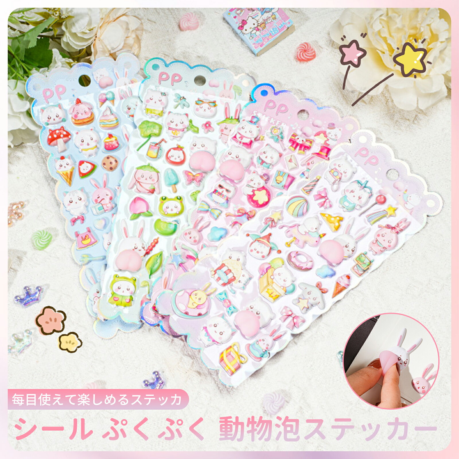 ＼在庫一掃／おしりぷにぷにシール 2枚セット シール 可愛い ぷくぷく キャラクター 3D 子供用のステッカー 動物泡ステッカー 3Dステッカー 立体 ごほうびシール DIY用 ふわふわ 女の子 デコシール daikon-10001689 大輝王 サンプル画像2