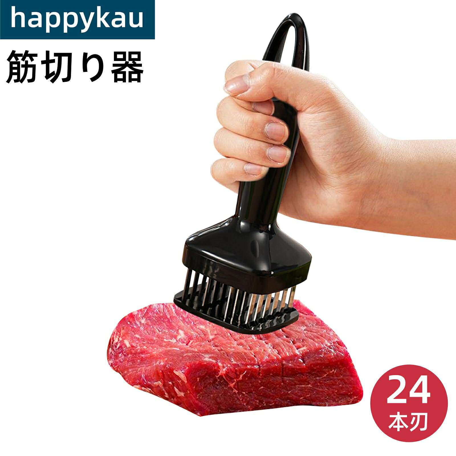 肉筋切り器 肉叩き 24本刃 ミートテンダライザー 肉たたき ステンレス鋼 携帯式 肉すじ切り 肉用筋切り お肉が柔らかくなる 肉刺し器 筋取り 調理小道具 キッチン用品 送料無料