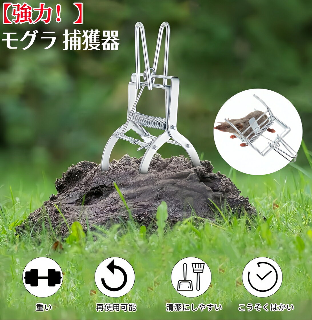＼在庫一掃／【2/4個セット】モグラ 捕獲器 もぐら退治 モグラ捕り用クリップもぐら撃退地中埋め込み式撲滅にモグラ捕獲器強力 駆除 対策簡単設置 庭畑 送料無料
