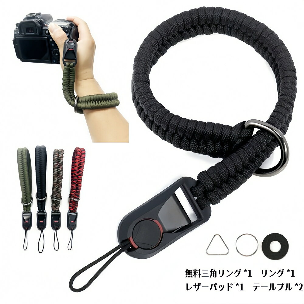 商品情報 ポイント 【製品仕様】カメラリストストラップの長さは約34cm、耐荷重は約10kgです。三角リング、リング、レザーパッドが付属しているので、どの機種のデジタル一眼レフカメラやミラーレスカメラでも安心してご使用いただけるカメラストラップです。 【三層構造】カメラストラップは円形のアンカーデザインを採用しており、着脱が簡単です。リストストラップロープはナイロンロープで作られており、特別な三層編み方で、丈夫で丈夫で耐久性があります。 【ナイロンロープ編組】手編みのナイロンロープで作られたカメラストラップです。厳選されたナイロンコードは耐久性が高く、軽くて乾きやすいので、カメラの持ち運びや落下防止に最適です。 【自由に長さ調節可能】このリストバンドは手首に合わせて長さを調節できます。必要に応じてスライドして手首にフィットし、カメラをしっかりと保持して簡単に持ち運ぶことができます。 【カメラ対応】このカメラリストストラップは丸型と三角型のリングとレザーパッドが装備されており、一眼レフカメラやミラーレスカメラなどのさまざまなカメラモデルに適しています。 素材 ナイロン 梱包サイズ 8 * 16 * 2 cm 梱包重量 約55g ご注意 ※掲載商品の仕様、デザイン、価格等は予告なく変更する場合や取扱いを中止する場合もございますのでご了承ください。この理由でお客様都合での返品等はご対応致しかねますので何卒、ご理解、ご了承くださいますようお願い申し上げます。 ※ご利用端末環境によって、商品画像と実物では色合いが異なって見える場合がございます。生産ロット毎に多少のお色味の差が生じる差がございます。 関連キーワード カメラストラップ ナイロン製 ハンドストラップ カメラ リストストラップ パラコード編み カメラ ストラップ カメラ リストストラップ 落下防止 使いやすい 円形・三角リング付 おしゃれ 男女兼用 メール便送料無料