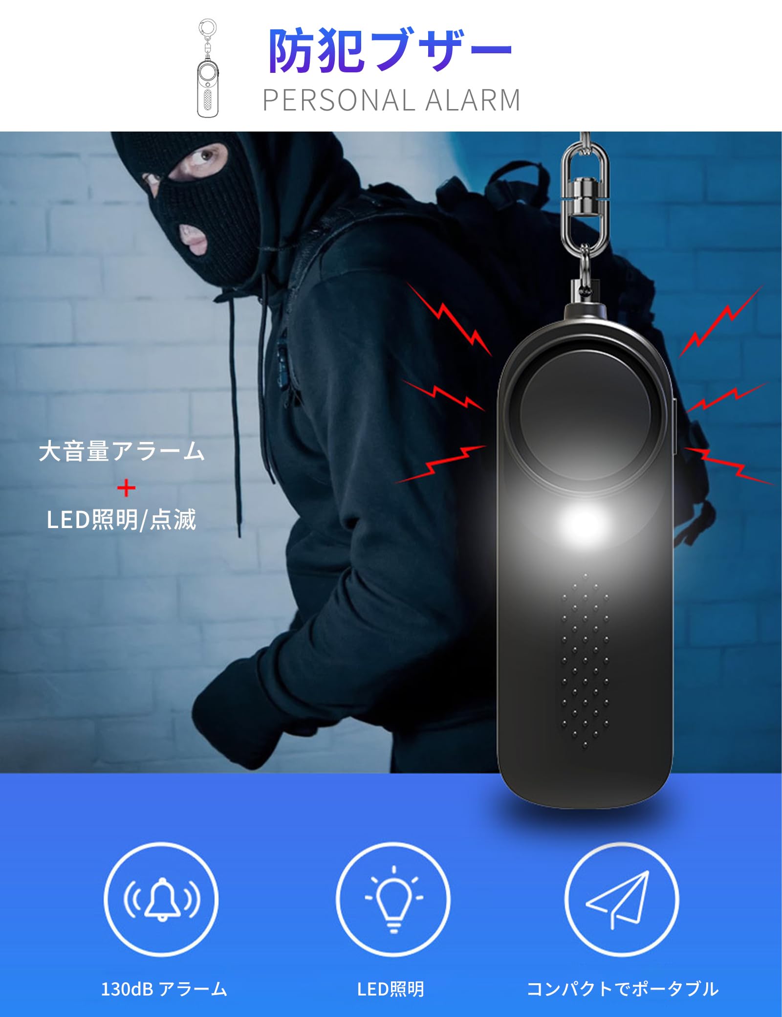 ＼在庫一掃／防犯ブザー 防犯アラーム 130dB 大音量防犯ブザー 新型改良 LED点滅 ...