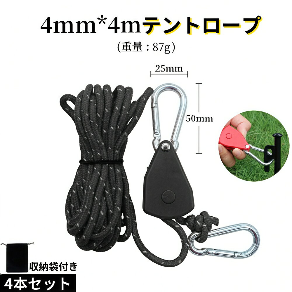 商品名 テントロープ カラー ブラック 商品説明 ●【セット内容】4mm*4mロープ*4+収納袋*1。この 4 mm の反射ドローストリングの内側の芯はナイロン製で、外側の芯はポリエステル製です。外皮と内芯は厳選された異なる素材で作られており、ロープの耐摩耗性と引張強度が向上し、強力な耐荷重能力を備えています。 ●【新しいローラースケート調整デザイン】パラコードは新設計のローラースケート調整デザインを採用しており、ロープの長さをより便利に調整できます。さらに、ロープの両端には耐荷重バックルが装備されており、バックルを切り替えて取り付け、ローラースイッチを切り替えてロープの張力を調整するだけで、テントをセットアップするときに効率的かつ便利になります。 ●【反射素材】パラコード 4mm生地に反射糸が織り込まれており、視認性がアップ！生地に光が当たると反射し、夜間でもテントのロープがよく見えるので、テントや夜のキャンプ場として使用でき、タープのロープに足が引っかかるのを効果的に回避できます。つまずきを防ぎ、夜間の歩行の安全性を向上させます。 ●【持ち運びが簡単】キャンプ ロープには収納袋が付いており、スペースを取らずにロープを保管できるので、持ち運びが簡単です。ロープは軽量でありながら耐久性があり、引き紐は色あせ防止、耐腐食性の素材で作られているため、耐久性が向上し、風で飛ばされる心配はありません。 ●【使用シナリオ】テントロープは中型および大型のテント、屋外の天蓋、日よけ、キャンプやその他の屋外レジャー活動に使用でき、テント、物干し台などの設置に非常に適しており、キャンプ、衣類の乾燥に適しています。 、ハイキングやその他のアウトドアアクティビティ。 重量 約87g 注目キーワード 4本セット テントロープ 4mm*4m テント ロープ キャンプ パラコード 反射材入り アウトドア キャンプ 補助ロープ カラビナ付き 調節可能 キャンプ用品 アウトドア用品 高耐荷重 自在金具付き 収納袋付き 送料無料 ご注意 ※掲載商品の仕様、デザイン、価格等は予告なく変更する場合や取扱いを中止する場合もございますのでご了承ください。この理由でお客様都合での返品等はご対応致しかねますので何卒、ご理解、ご了承くださいますようお願い申し上げます。 ※ご利用端末環境によって、商品画像と実物では色合いが異なって見える場合がございます。生産ロット毎に多少のお色味の差が生じる差がございます。 ※ネコポスをご利用の場合のご注意 ネコポスは手渡しではなく、ポストへ直接投函となります。その為、代金引換や日時指定は出来ません。 追跡サービス有り。