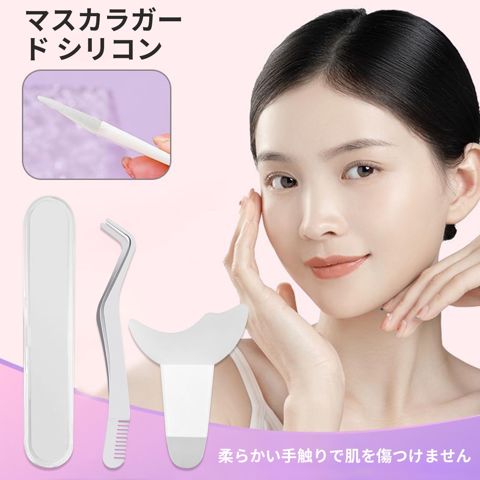 商品名 アイメイクツールセット カラー ホワイト 商品説明 ●【柔らかく快適】アイシャドウの輪郭、下目のエンドラインの描画、上まつげと下まつげのブラッシング、毎日のアイライナー、ヨーロッパとアメリカンスタイルのキャットアイアイライナーの描画を支援し、多機能アイメイク補助ガードツールで、アイシャドウ、リップスティックなどを簡単に塗って、肌を汚さない。 ●【速くて簡単】このまつげアイライナー・アイシャドウ保護カバーは、まつげを塗ったり、アイシャドウをしたり、アイラインを引いたりするのを早く簡単にしてくれます。 ●【初心者向け】カーブがほとんどの人の顔にフィットするため、大抵の人は一度で成功でき、修正時間を節約でき、外出前の準備時間も短縮され、より快適なメイク体験を得ることができます。 ●【掃除が簡単】私たちは柔らかなシリコン素材を使用しており、それがより掃除しやすくなっています。使用後は、ティッシュで拭いたり、水で洗い流したりして、繰り返しお使いいただけます。 ●【ご注意】ピンセットの先端は鋭利ですので、取り扱いにはご注意ください。 重量 約50g 注目キーワード アイメイク用品 アイメイクツールセット（マスカラガード＋ピンセット＋クリアケース） メイク道具 アイメイクアシスト 持ち運び便利 旅行用 自宅用 メイク初心者 多機能 再利用可能 送料無料 ご注意 ※掲載商品の仕様、デザイン、価格等は予告なく変更する場合や取扱いを中止する場合もございますのでご了承ください。この理由でお客様都合での返品等はご対応致しかねますので何卒、ご理解、ご了承くださいますようお願い申し上げます。 ※ご利用端末環境によって、商品画像と実物では色合いが異なって見える場合がございます。生産ロット毎に多少のお色味の差が生じる差がございます。 ※ネコポスをご利用の場合のご注意 ネコポスは手渡しではなく、ポストへ直接投函となります。その為、代金引換や日時指定は出来ません。 追跡サービス有り。