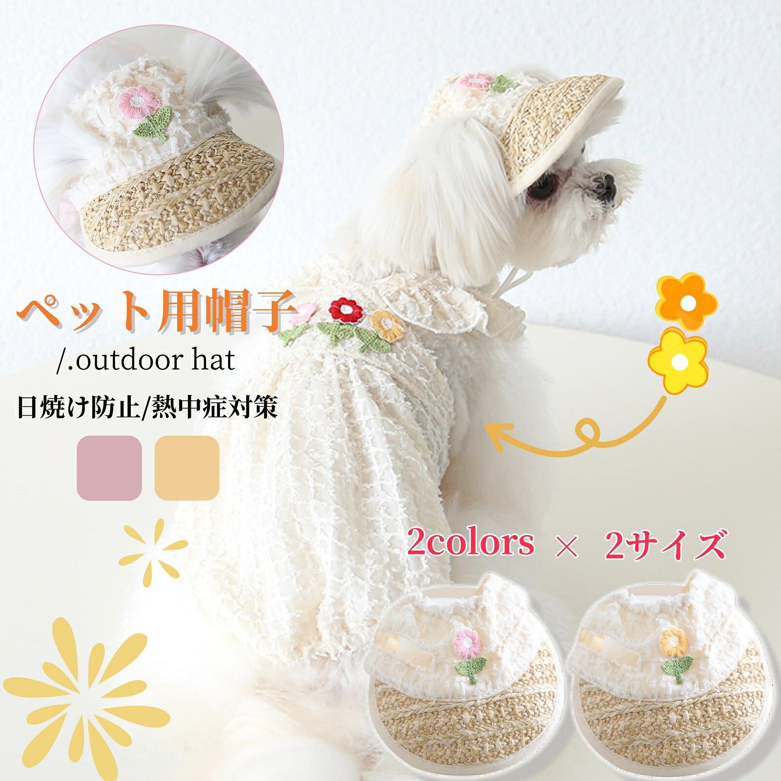 ＼在庫一掃／ペット 帽子 春夏秋 キャップ ハット 麦わら帽子 かわいい 耳の穴ある 通気性 日焼け防止 熱中症対策 ペットキャップ 調節可能 お出かけ 散歩 ビーチ帽子 小型犬 中型犬 送料無料