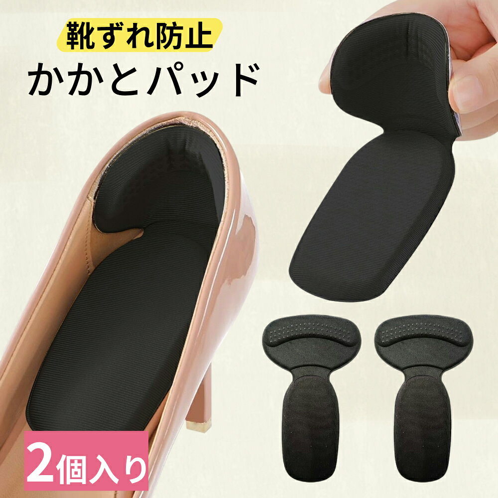 商品情報 お勧めポイント ★【靴ずれ防止】ヒールクリップは日常生活の多くの問題を解決し、靴と足の間の摩擦を軽減し、長時間歩いた後の足の痛みや水ぶくれを防ぎ、靴が足で擦れたり靴から滑り落ちたりするのを防ぎます。 ★【ソフトで快適】ヒールパッドは高品質のマイクロファイバーレザーとスポンジで作られており、通気性があり、肌に優しく、クッション性が高く、メッシュの外層が足を快適にし、ダンスやショッピングに最適です。 ★【パンプス脱げ防止】このヒールパッドは裏面が粘着性になっており、使用するときに裏面のカバーを剥がして、靴の裏に簡単に貼り付けることができます。粘着力は非常に強いので、傷を心配する必要はありません。 ★【男女兼用】このヒールパッドは男性にも女性にも使用でき、ハイヒール、革靴、カジュアルシューズ、フラットシューズなど、ほとんどの種類の靴に適しています。 ヒールパッドは新品の靴や少し大きめの靴にも適しています。 ただし、靴内部のスエードに毛羽立ちが多い靴にはヒールインサートは適しませんのでご注意ください。 カラー ブラック/アンズ 商品の寸法 画像にご参考※実寸は商品によって若干の誤差(1cm～2cm)がある場合がございますので、予めご了承ください。 商品重量 10g セット内容 同色2枚セット ご注意 ※掲載商品の仕様、デザイン、価格等は予告なく変更する場合や取扱いを中止する場合もございますのでご了承ください。この理由でお客様都合での返品等はご対応致しかねますので何卒、ご理解、ご了承くださいますようお願い申し上げます。 ※ご利用端末環境によって、商品画像と実物では色合いが異なって見える場合がございます。生産ロット毎に多少のお色味の差が生じる差がございます。 ※ネコポスをご利用の場合のご注意 ネコポスは手渡しではなく、ポストへ直接投函となります。その為、代金引換や日時指定は出来ません。追跡サービス有り。 備考 注文が殺到した場合、6日から10日かかる場合がございます。到着した商品に万が一不備等がありご満足いただけない場合はレビューご記載前に 是非ご遠慮なくお問い合わせください。 　　　　　　　　　　　　　　