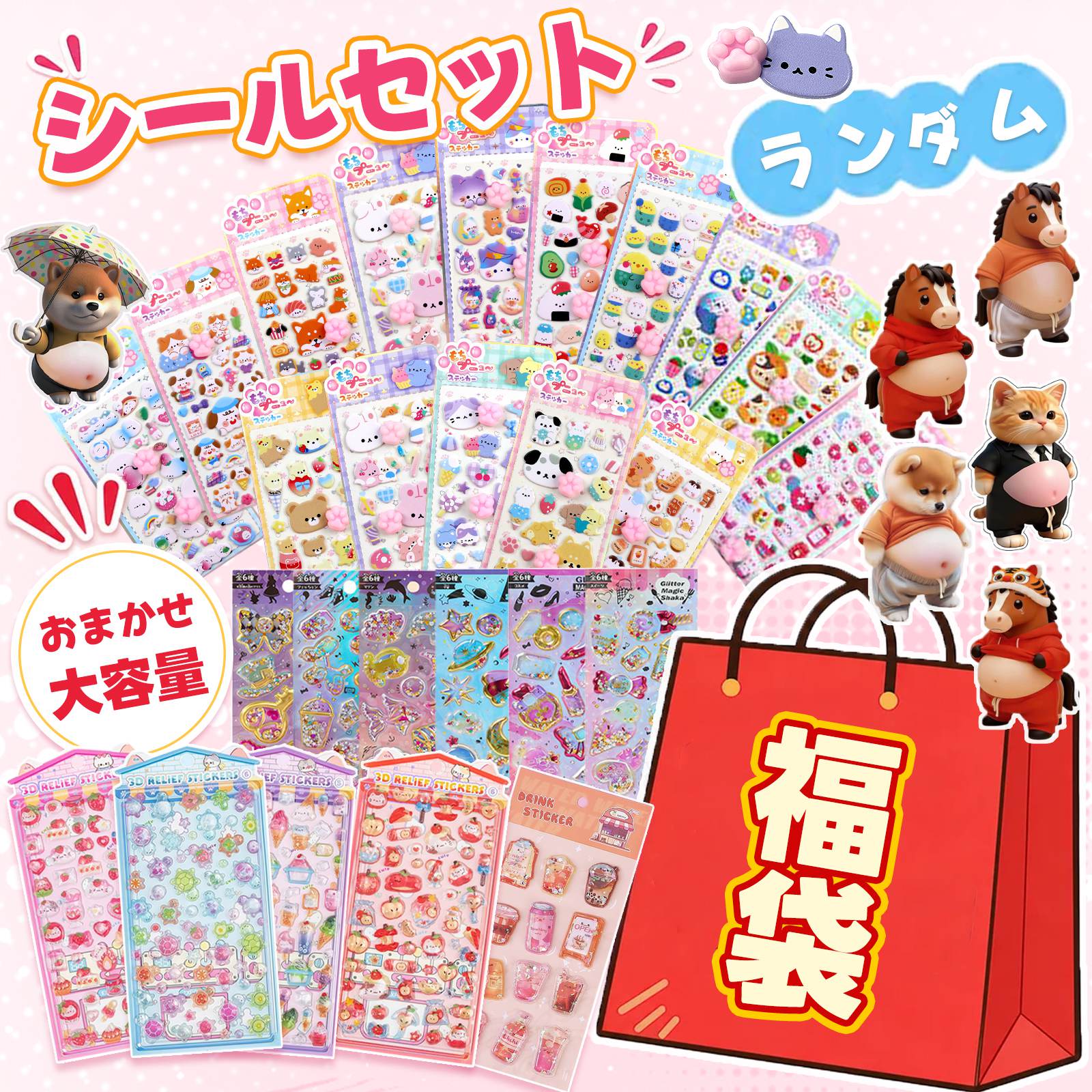 楽天市場】かわいいシール 詰め合わせの通販