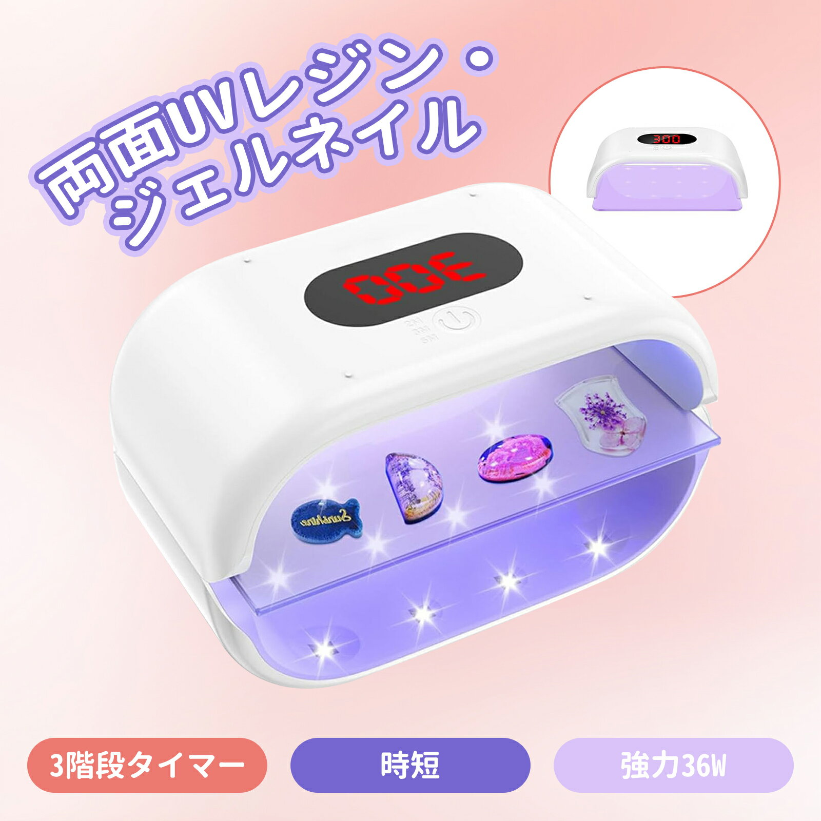 【即納】レジン ライト ネイルライト 両面 uvレジン ライト 36w レジン用 LED UV ネイル硬化ライト ジ..