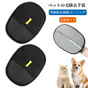 【2枚入】ペット用静電毛取り手袋 ペットの毛取り手袋 抜け毛グローブ 犬 猫の毛 掃除 両面 ペットグルーミンググローブ 除毛ブラシ 猫の毛取り らくらく ウサギ ペットの毛抜け手袋 小動物用のペットのもつれ解消手袋 メール便送料無料