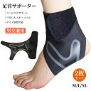 【当日出荷】【2枚セット】足首サポーター 固定 捻挫サポーター 薄手 アキレス腱 サポーター アンクルサポーター 怪我防止 伸縮性 衝撃吸収 通気性 弾力性 日...
