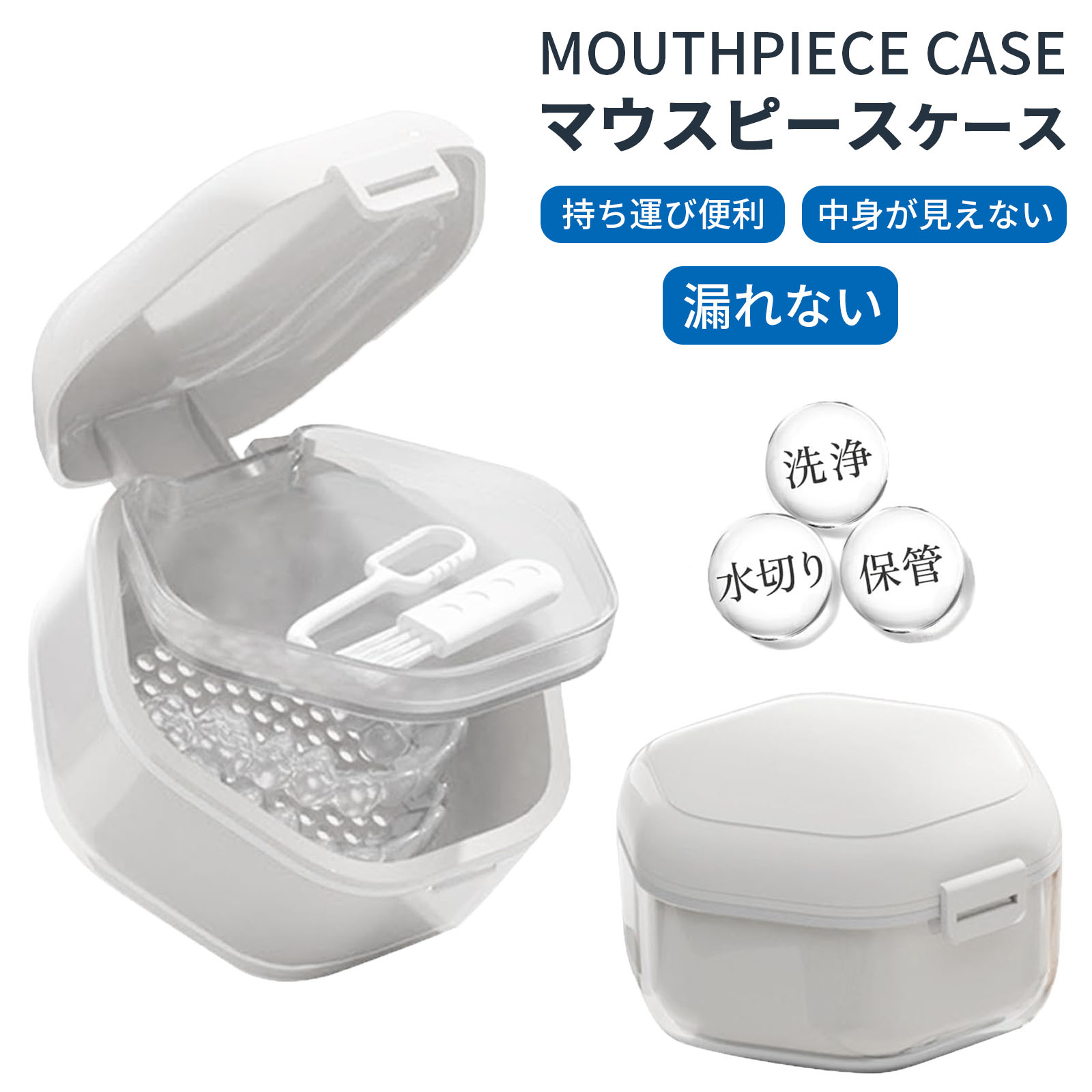 【即納】マウスピース ケース 入れ歯ケース 3層構造 取り外し可能【これ1つで洗浄・保管・持ち運びもできる】 リテーナーケース マウスピースケース 義歯ケース 部分入れ歯ケース 軽量 入れ歯洗浄容器 送料無料