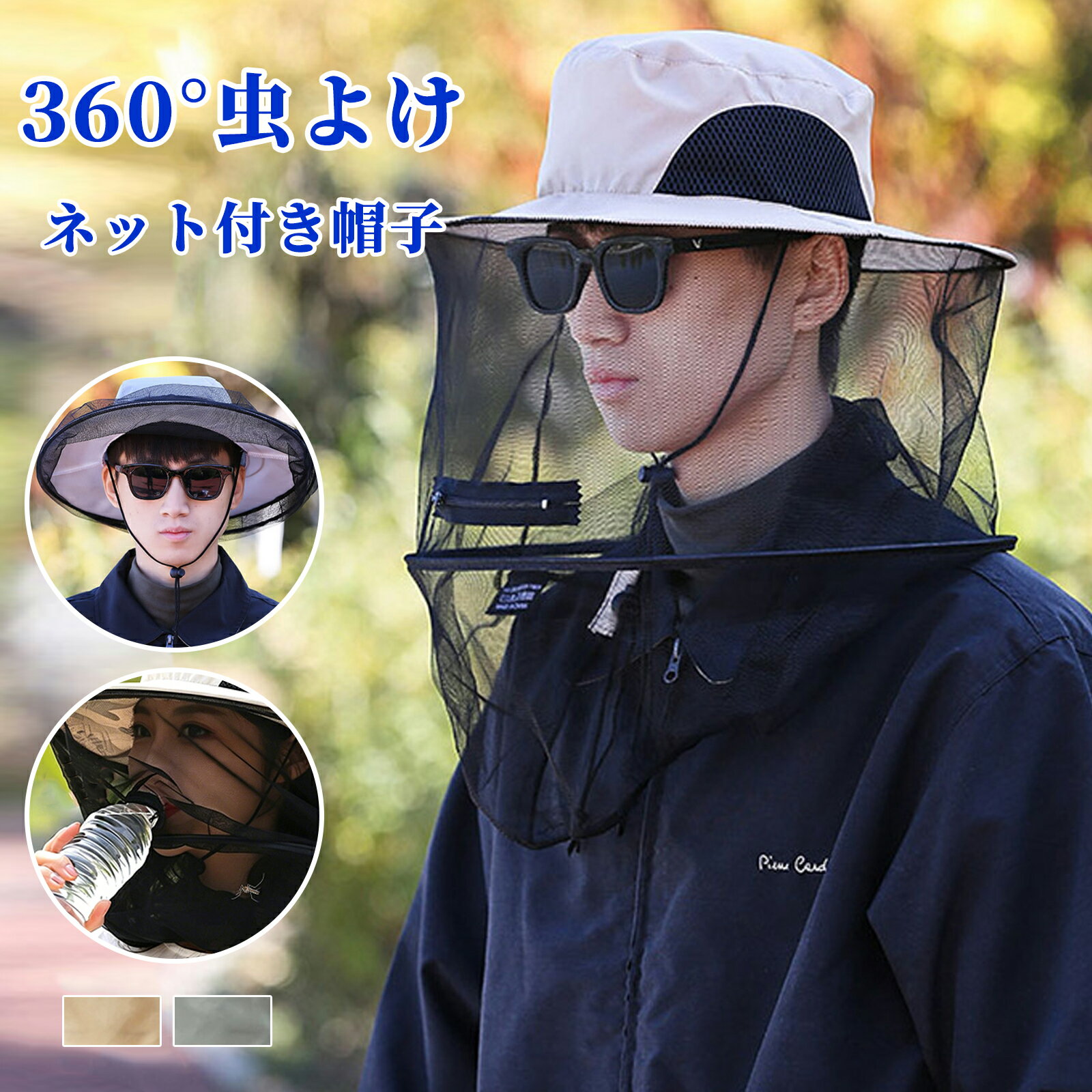 乐天商城 - 【当日出荷】虫よけネット付き 帽子 口元ファスナー付 虫よけ帽子 虫よけハット 養蜂ハット 折りたたみ 日よけ uvカット UV対策 紫外線対策 男女兼用 釣り 農作業 園芸 ガーデニング 防虫用具 アウトドア メール便送料無料