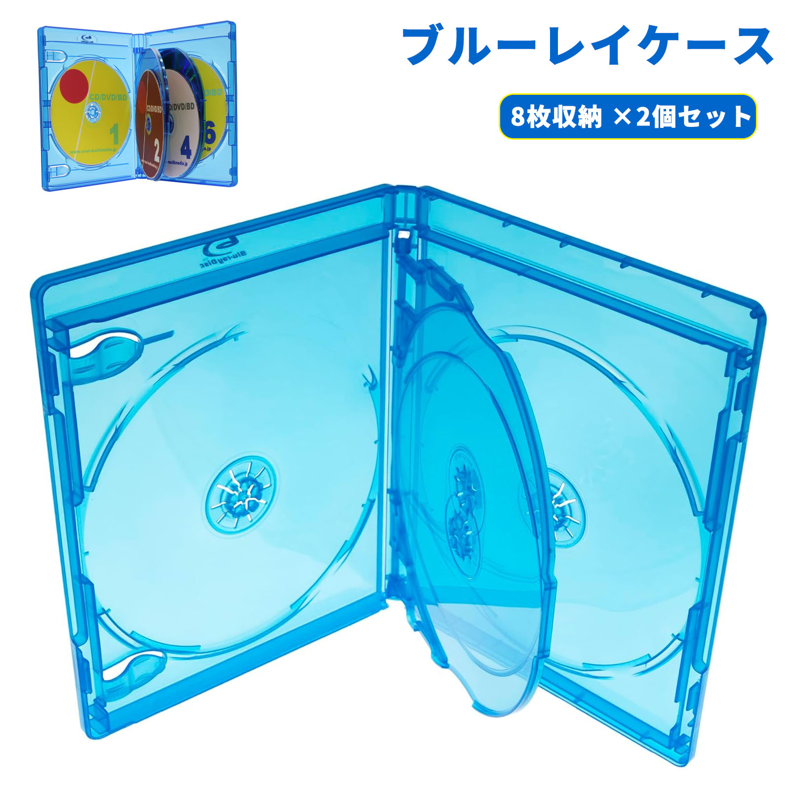 乐天商城 - 【当日出荷】ブルーレイケース BDケース 8枚収納×2個セット BD/DVD/ゲームソフト 互換 交換用 空ケース 省スペース収納 DVDパッケージケース ブルーレイ ケース 透明 収納ケース メディアケース 大容量収納 送料無料「郵便」
