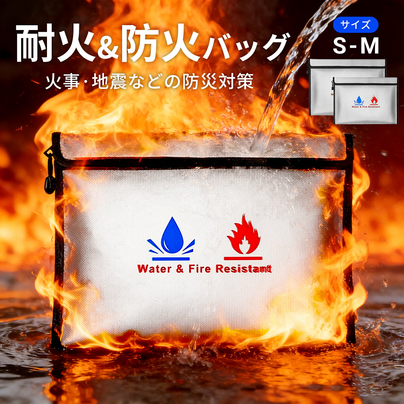 ＼P5倍！15日限定／【当日出荷】耐火バッグ 耐火ケース 防災用ポーチ 防火袋 防火バッグ 水害 火災 災害用 防火ケース セーフティーバッグ ファスナー式 書類・通帳・現金・モバイルバッテリー保管 防災グッズ 家庭 オフィス 耐火金庫 耐火袋 耐火収納ケース 送料無料