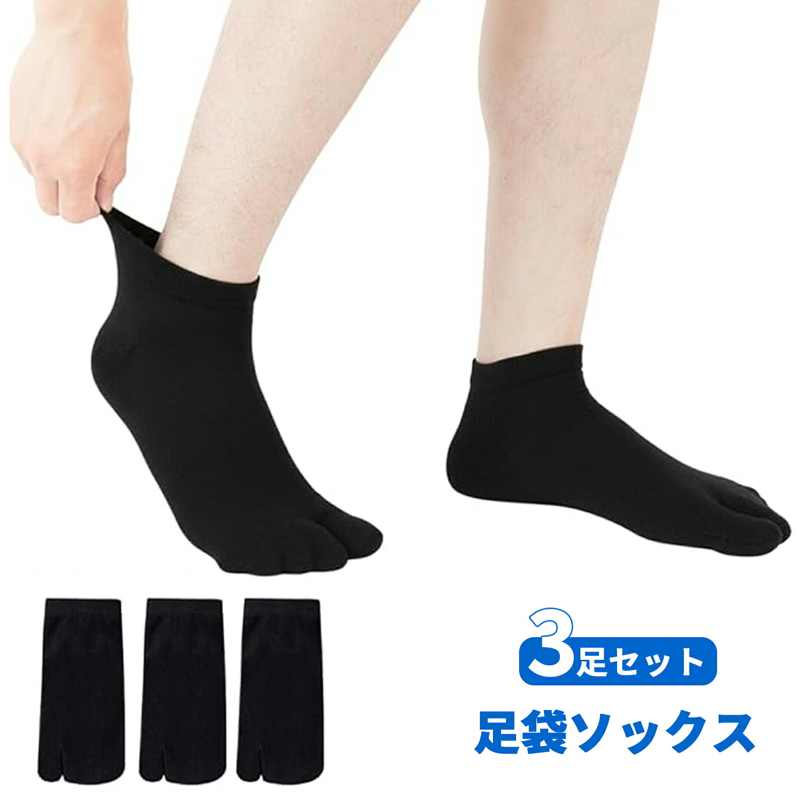 商品紹介●24.5～27.0cm、弾力がある素材を使って、伸縮性が良い、優れた履き心地を実現しております。 ●2本指ソックスは最低限動いてほしい親指とその他の指に分かれているから可動性を十分に備えつつ、普通の靴下のようにすんなりと履くことができます。 ●吸湿力抜群！上質な綿素材で肌にやさしいの上に、通気メッシュがあって足元を清潔に保ち臭いを防ぎます。いつも快適な状態でいられます。 ●日常生活はもちろん、様々なアウトドアスポーツにもご使用いただけます。 サイズフリーサイズ セット3足セット 注意事項★お届けした商品に不備、初期不良など御座いましたらお気軽にメールでお知らせ下さいませ。 ★モニターの発色具合によって、実際の色と異なる場合があります。 ★複数注文、商品の厚さとサイズによって分けて発送するか、佐川急便、ヤマトに変更する場合がありますが、ご了承ください。