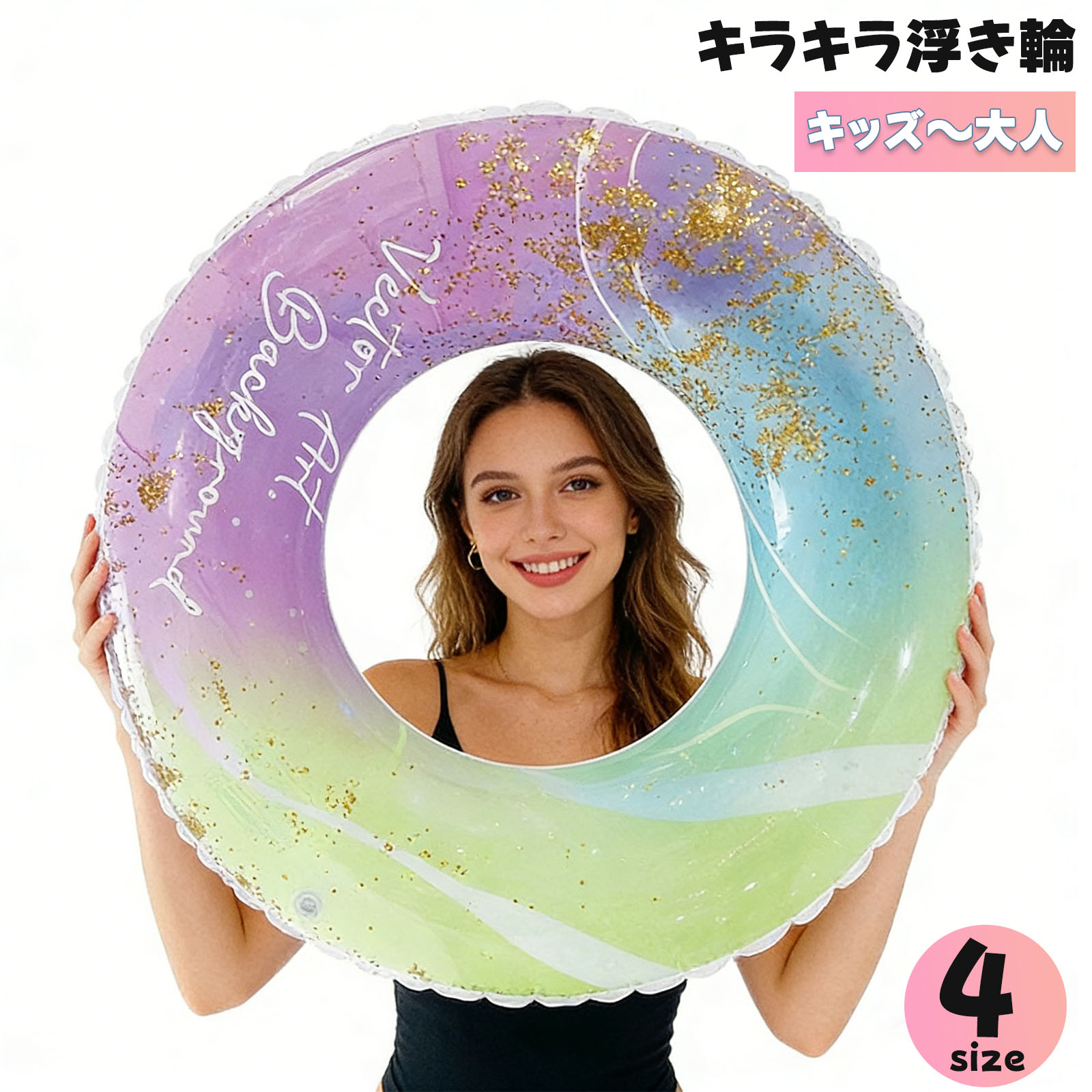 乐天商城 - 【当日出荷】浮き輪 大人用 フロート 子供 浮輪 キラキラ O型 おしゃれ かわいい プール 海 うきわ 可愛い シンプル スイムリング 玩具 アウトドア ビーチグッズ 遊び 夏 水遊び 海水浴 定番 子供用浮き輪 旅行 レジャー 60# 70# 80# 90# メール便送料無料