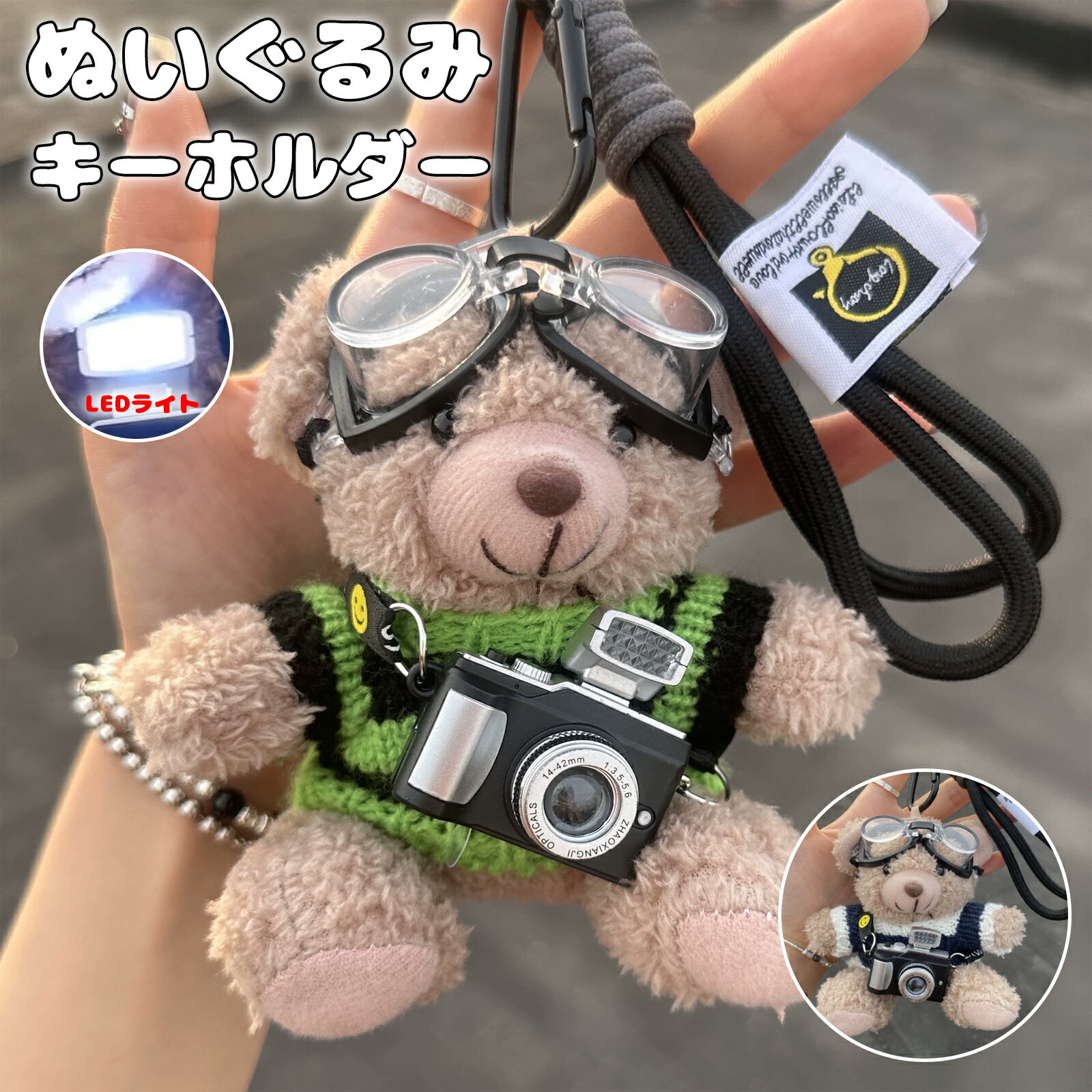 乐天商城 - 【即納】キーホルダー ぬいぐるみ くま かわいい カメラ付き フラッシュ ふわふわ リトルベア ストラップ付き 財布 バッグチャーム バッグアクセサリー 装飾品 記念日 誕生日の贈り物 ファッションキーリング 送料無料「郵便」