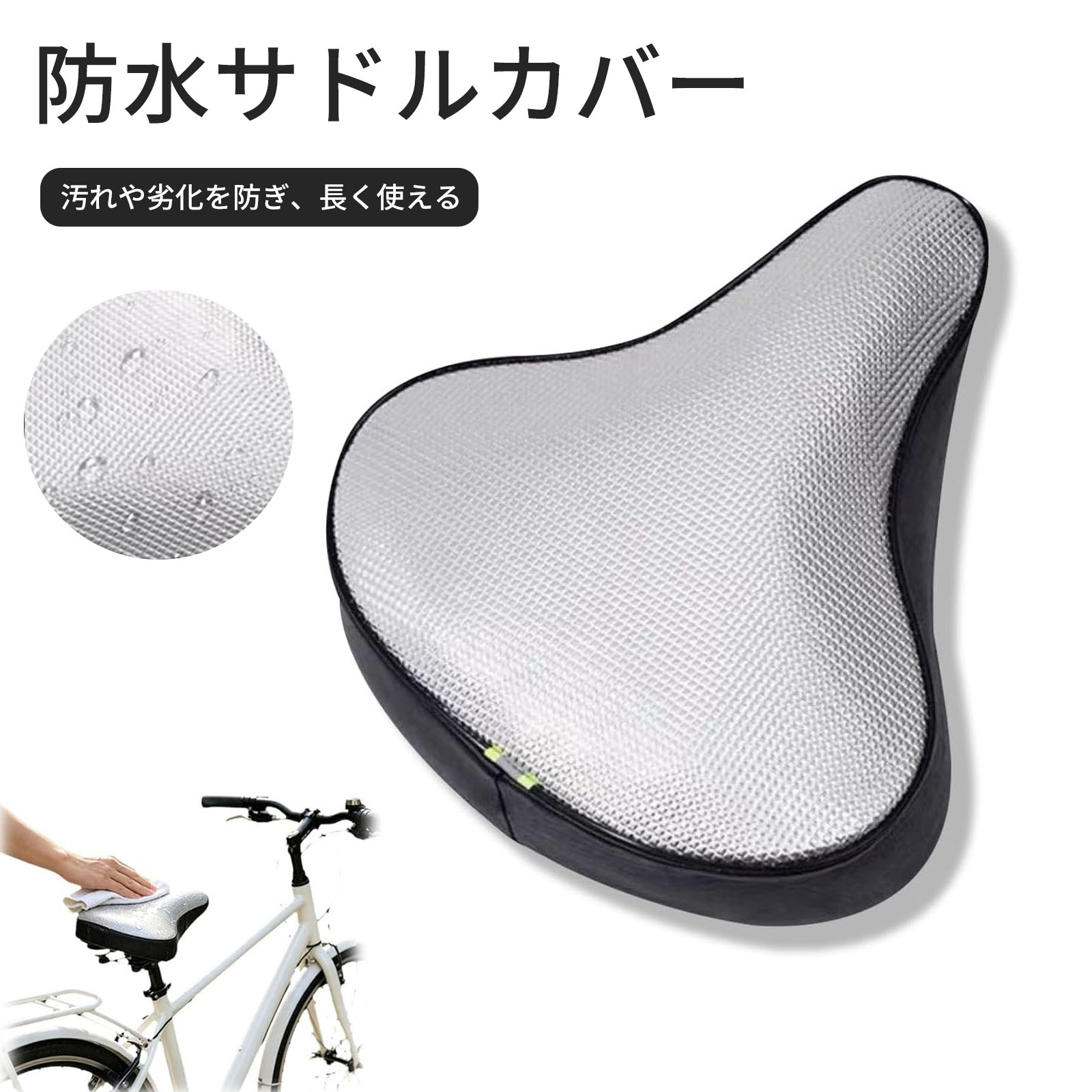 【当日出荷】自転車 サドルカバー 防水防塵 雨よけ 汚れ防止 劣化防止 夏用遮熱クッション アルミ蒸 ...