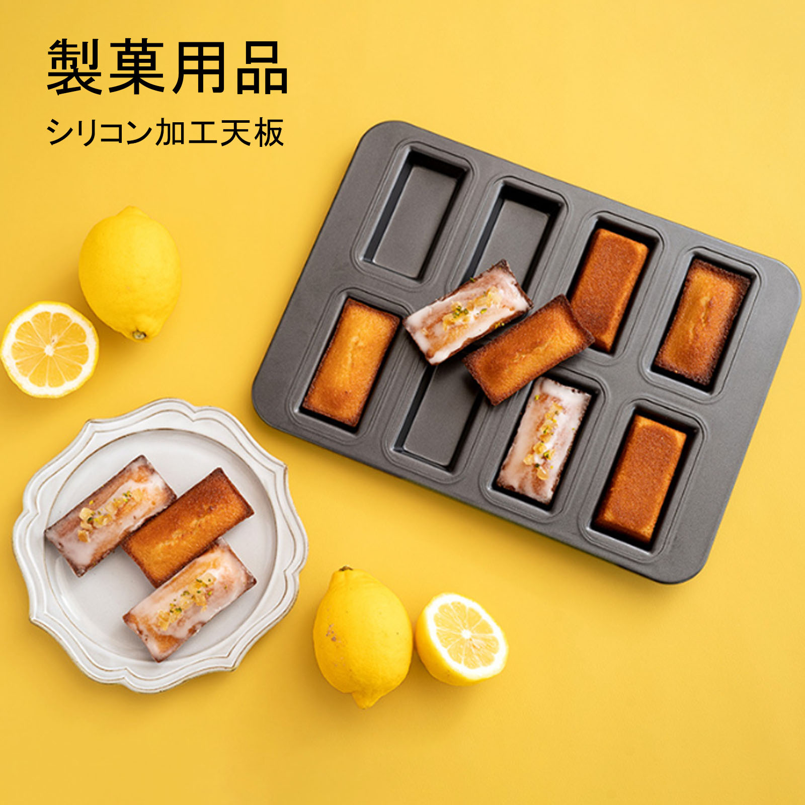 楽天市場】フィナンシェ 送料無料（ケーキ型｜お菓子・パン型）：製菓 