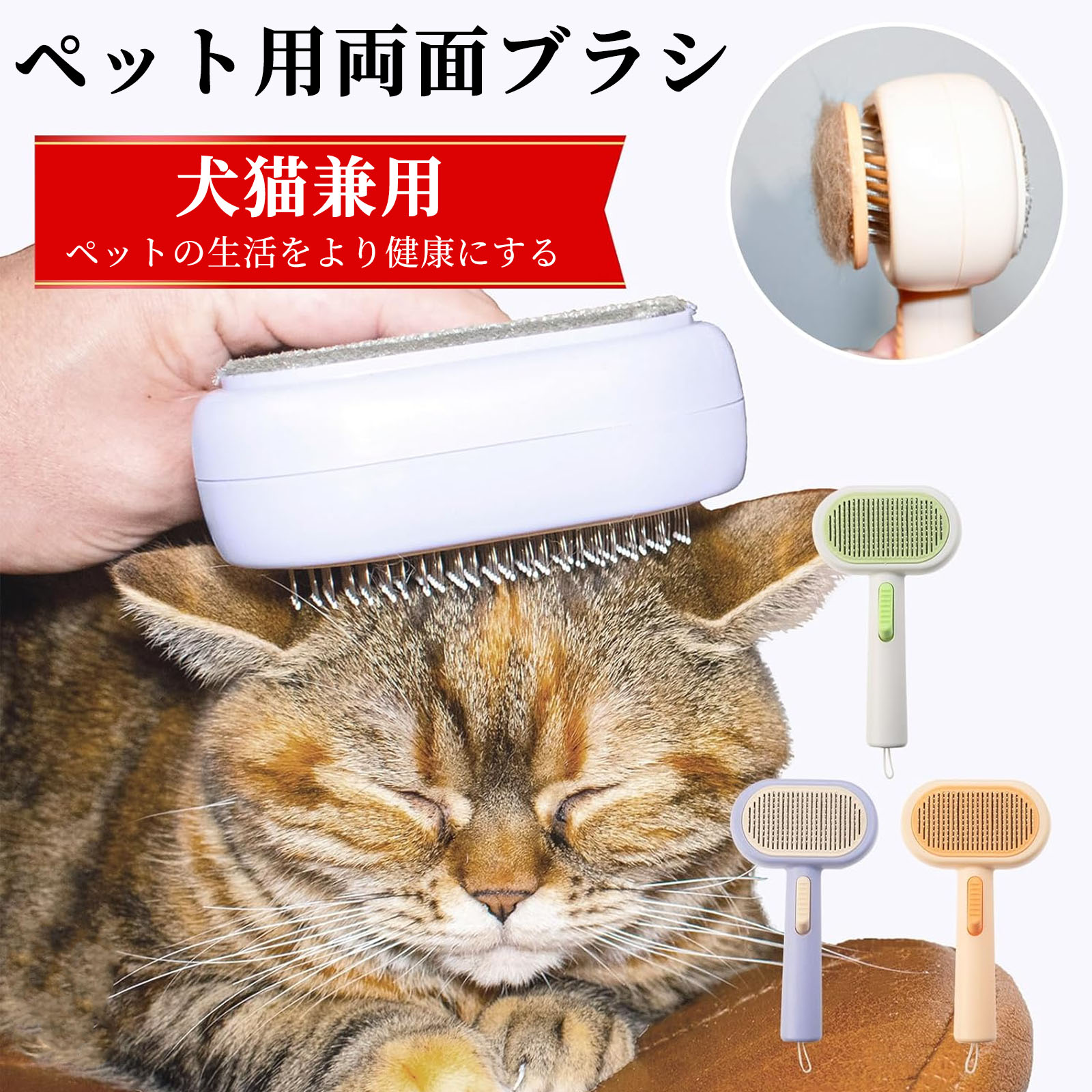 ＼在庫一掃セール／【即納】両面 ペットブラシ ペット用ブラシ 抜け毛取り 猫ブラシ 犬ブラシ 換毛期 ボタンを押して抜け毛が簡単に取れる スリッカーブラシ 犬用ブラシ 短毛 中毛 長毛 ペット用品 吊り下げ 送料無料「郵便」