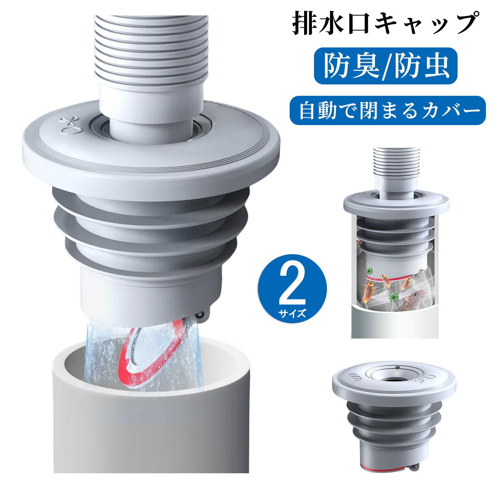 ＼マラソン限定～P5倍／【即納】洗濯機排水口カバー 防臭キャップ 自動で閉まるカ...