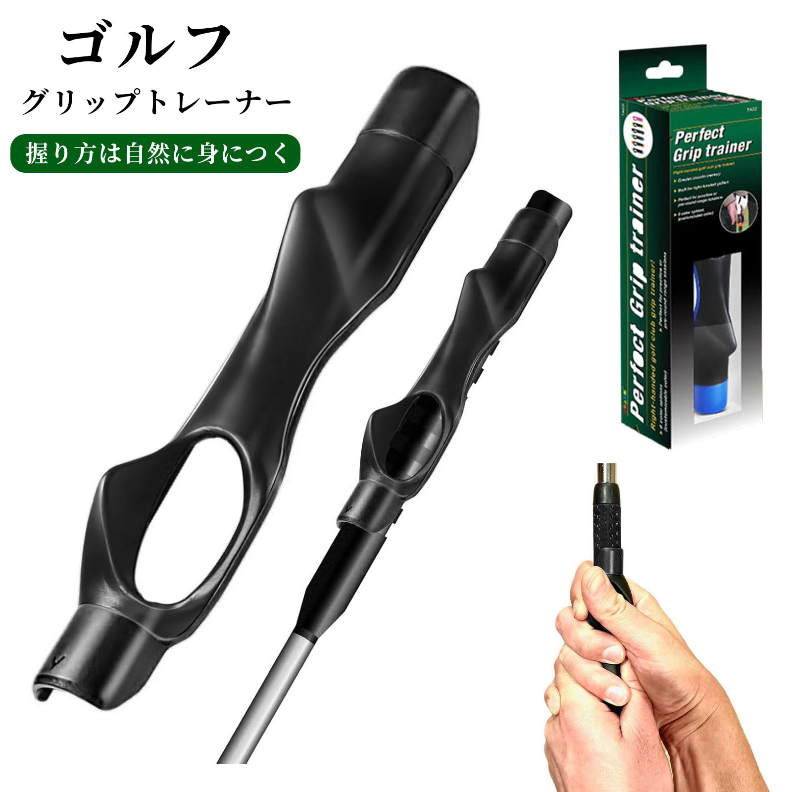 ゴルフ グリップ スイング矯正 グリップトレーナー ゴルフ練習器具 ゴルフ用グリップ 素振り フリーサイズ 初心者からプロ用 ブラック 送料無料「郵便」