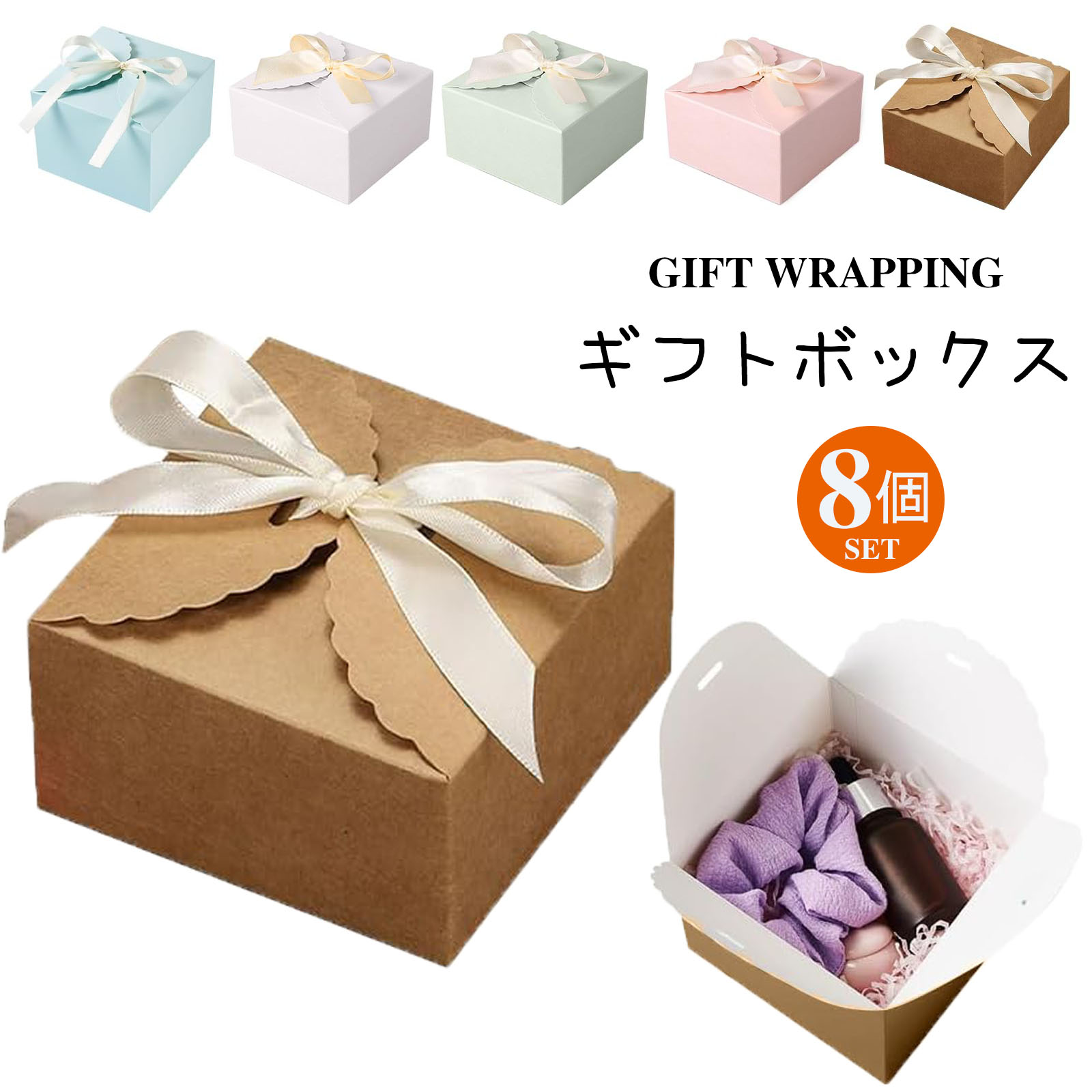 商品紹介 ■【商品仕様】材質：上質紙。Sサイズ：9*9*5cm、8枚。色（リボン付き）：白、ピンク、青、緑、原色。お好みに合わせて自由に組み合わせられます。 ■【シンプルなギフトボックス】小さくて軽いギフトボックスに、装飾用の単色リボンが付いています。オリジナルのイラストを描いたり、デコレーションしたりしてもっと可愛くできるシンプルなギフトボックスです。このギフトボックスはあらかじめ折り畳まれており、折り目を合わせるだけで簡単に組み立てられます。 ■【ハンドメイドを楽しむ】丁寧に手作りすることで、より大切な想いが込められています。このギフトボックスは折りたたみ式なので、自分で組み立てる必要があります。空白なので、自由に創造力を発揮してユニークでオリジナルのギフトボックスを作成できます。作り方はとても簡単です。写真の手順に従って、折り線を使用すると、数秒で箱を組み立てることができます。組み立てが完了したら、お好みに応じてさまざまなかわいい小物を組み合わせて、美しいアートボックスを作成できます。 ■【多用途】手作りのお菓子や小物をギフトとして包装するのにおすすめです。チョコレート、手工芸品、化粧品、キャンディーなどの小さなアイテムを保管するのに便利なだけでなく、アクセサリーをいくつか入れて愛情を表現し、リボンで飾ることもできます。シンプルでおしゃれなギフトボックスです。 ■【様々な機会に最適なギフト】このギフトボックスはシンプルなデザインと細かい仕上がりが特徴です。リボンやお花、オーナメントなどで自由にデコレーションして、美しいパッケージを作ることができます。誕生日、クリスマス、ハロウィン、母の日、父の日、その他の特別な機会の贈り物に最適です。 サイズ9*9*5cm 注意事項★お届けした商品に不備、初期不良など御座いましたらお気軽にメールでお知らせ下さいませ。 ★モニターの発色具合によって、実際の色と異なる場合があります。 ★複数注文、商品の厚さとサイズによって分けて発送するか、佐川急便、ヤマトに変更する場合がありますが、ご了承ください。
