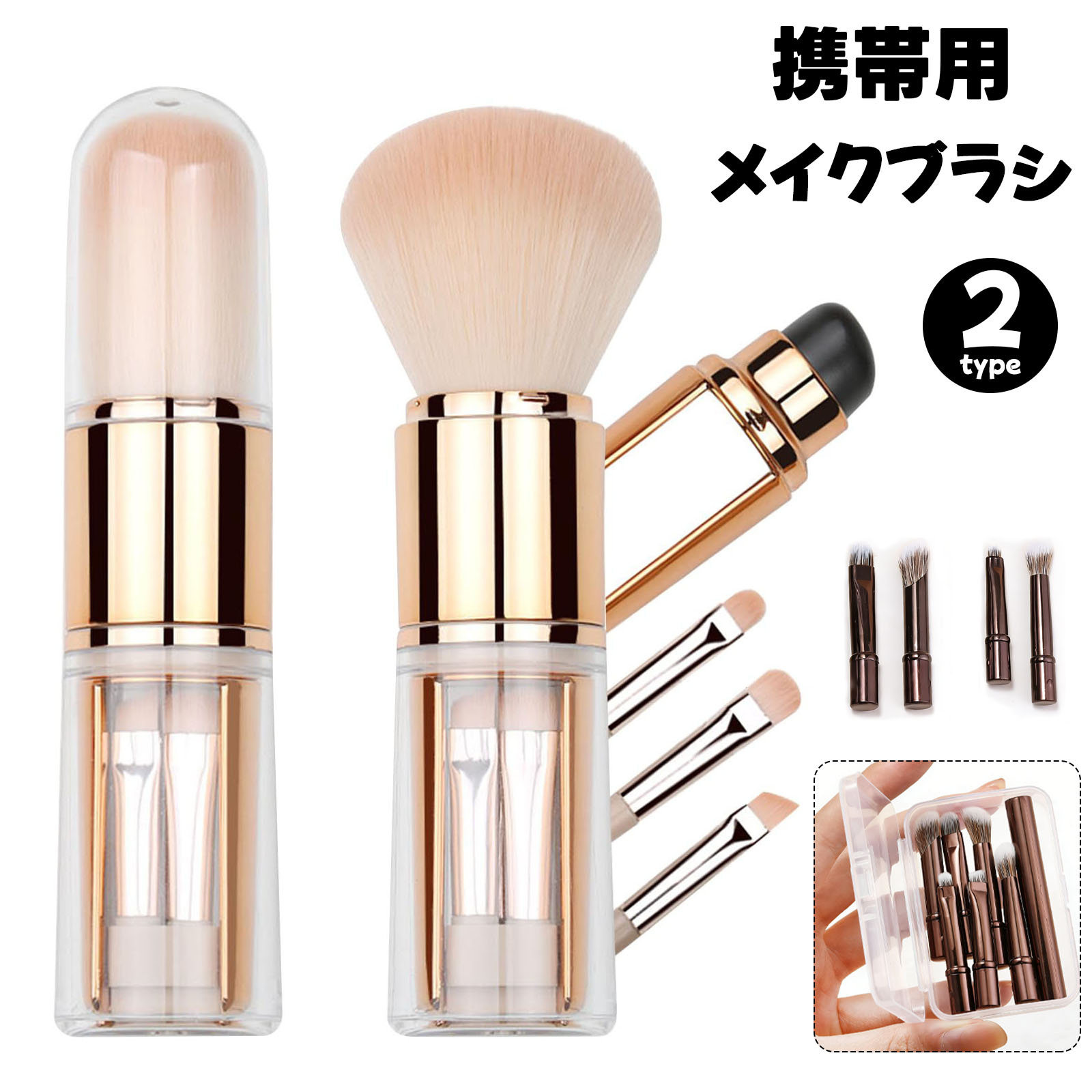 【当日出荷】メイクブラシ 携帯用 シパウダーブラシ 5本 6本 セット 持ち運び ミニ シェーディングブラシ アイメイクブラシ ブラシセット シリコン リップブラシ アイシャドウ 旅行 出張 通勤 カプセル収納 多機能 メール便送料無料