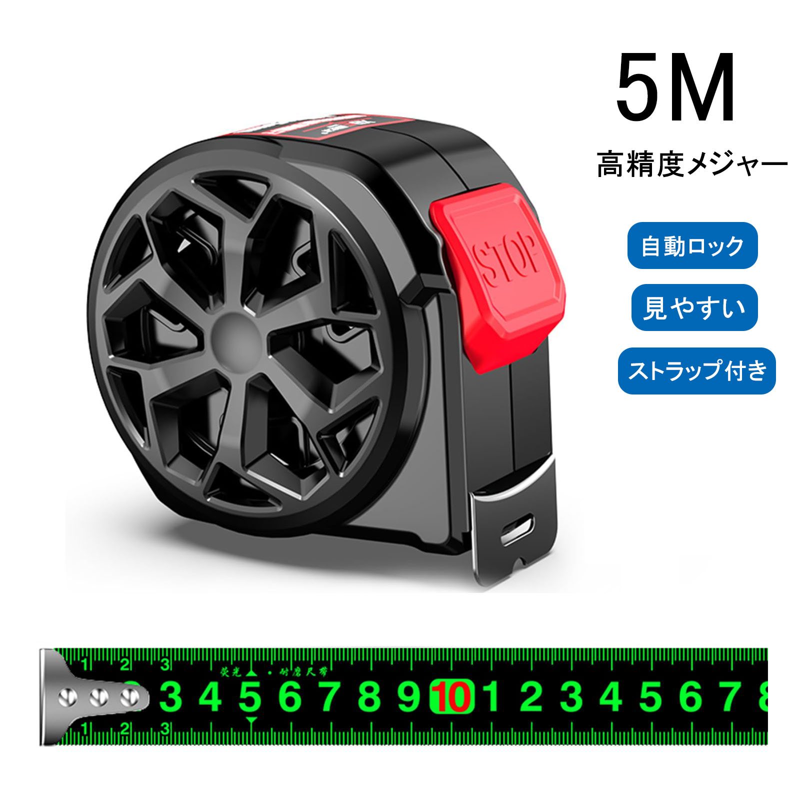 商品紹介■【高精度】ゼロポイント補正ルーラーフック、正確な測定、単純な操作。それは蛍光巻尺であるため、夜の読み取り値はより明確です。 ■【防水性と防砂性】この巻尺は防水性と防砂性も備えています。長時間水に浸しておいても錆びません。雨、雪、風、砂などの過酷な環境を恐れず、安心してご使用いただけます。 ■【耐久性】この巻き尺は耐摩耗性、落下耐性、耐久性に優れています。エンジニアリンググレードの ABS プラスチックにより、この製品は耐衝撃性に優れています。定規テープは両面ハイカーボンスチール製で傷がつきにくいです。 ■【使いやすい】ストラップ付きのコンパクトな巻尺デザイン。持ち運びが簡単で、手持ちの吊り下げ装置としても使用できます。テープ定規は2.8メートルの距離まで落ちずにまっすぐ立っています。 ■【多彩な用途】この巻尺は、夜間の作業測定、建築物の長さ測定、物品の長さの測定などに最適です。さまざまな環境での測定が可能です。親戚や友人への贈り物としても最適です。 サイズ8*8*4cm 注意事項★お届けした商品に不備、初期不良など御座いましたらお気軽にメールでお知らせ下さいませ。 ★モニターの発色具合によって、実際の色と異なる場合があります。 ★複数注文、商品の厚さとサイズによって分けて発送するか、佐川急便、ヤマトに変更する場合がありますが、ご了承ください。