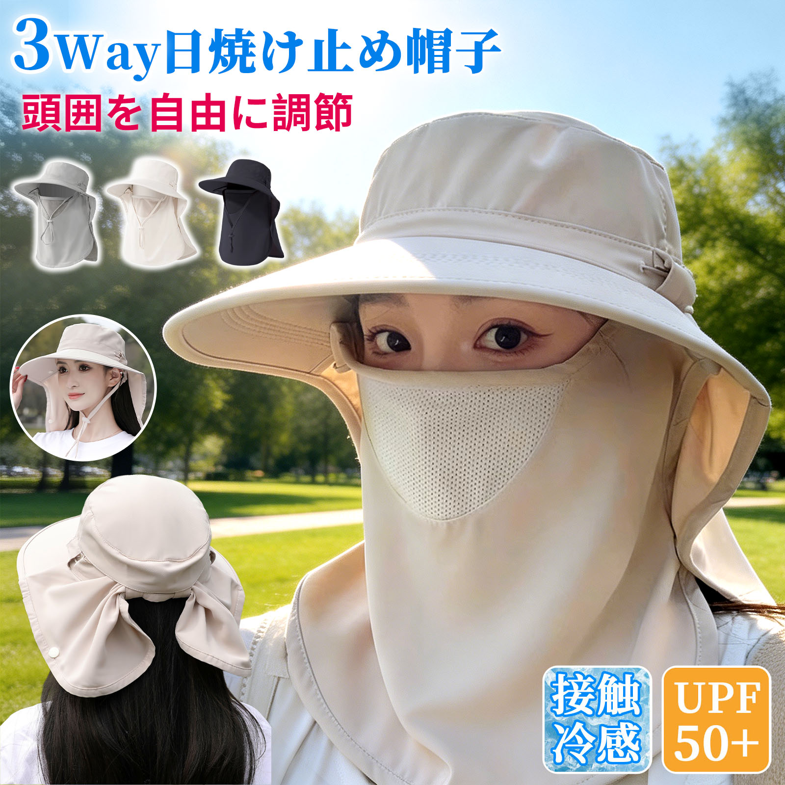 商品紹介●【オールラウンドな日焼け防止、紫外線ダメージからの総合的な保護】紫外線保護は肌の健康の鍵です。この日除け帽子は高密度の日焼け止め生地で作られており、UVA/UVB 光線の 99% 以上を効果的に遮断します。 35cmの超ワイドなつばのデザインは、顔を覆うだけでなく首まで保護するので、長時間の屋外活動でも日焼けの心配がありません。ビーチでの休暇、山でのハイキング、毎日の通勤など、どんな場面でも全天候型の保護バリアを提供します。 ●【取り外し可能なマスク設計、二重保護で安心】アップグレードされた取り外し可能なマスクは顔を360°包み込み、紫外線を遮断するだけでなく、花粉やホコリなどのアレルゲンもろ過します。柔らかく通気性に優れた肌に優しい素材を使用しており、締め付けずに顔にフィットし、スムーズな呼吸を保ちます。特に春のアレルギーシーズン、砂っぽい天候、ほこりっぽい環境に適しており、屋外での活動をより快適で安心なものにします。 ●【3D通気構造で蒸れや不快感とはおさらば】従来のサンハットは蒸れやすいですが、この日焼け防止帽子は3D通気メッシュデザインを採用し、空気の循環を促進し、熱や汗を素早く発散させます。鼻の通気孔+上部の放熱層により二重の保護を実現し、長時間着用しても爽やかでべたつかない感触が得られます。特にサイクリング、ハイキング、ガーデニングなどの屋外アクティビティに適しており、暑い天候にも簡単に対処できます。 ●【頭の形に合わせて頭囲を調節可能】帽子の被り心地はフィット感が決め手！内蔵の伸縮性バンドと調節可能な引き紐により、さまざまな頭囲に適応し、しっかりとフィットして緩みません。防風・滑り止め加工が施されているので、風の強い日でも落ちにくいです。男性にも女性にも適しており、長時間着用しても頭に圧力がかからず、アウトドア体験をよりリラックスして快適にします。 ●【吸湿速乾+洗濯機洗い可能、お手入れ簡単、安心】ハイテクの吸湿速乾生地を採用し、汗を素早く蒸発させ、頭をドライに保ち、ベタつかず快適です。洗濯機洗いにも対応しており、変形や色褪せしにくく、繰り返し洗濯しても新品同様の美しさを保ちます。運動後に汗をかいても、ほこりで汚れても、簡単に掃除できるので、サンハットを常に清潔で衛生的に保つことができます。 頭囲54～60CM 注意事項★お届けした商品に不備、初期不良など御座いましたらお気軽にメールでお知らせ下さいませ。 ★モニターの発色具合によって、実際の色と異なる場合があります。 ★複数注文、商品の厚さとサイズによって分けて発送するか、佐川急便、ヤマトに変更する場合がありますが、ご了承ください。
