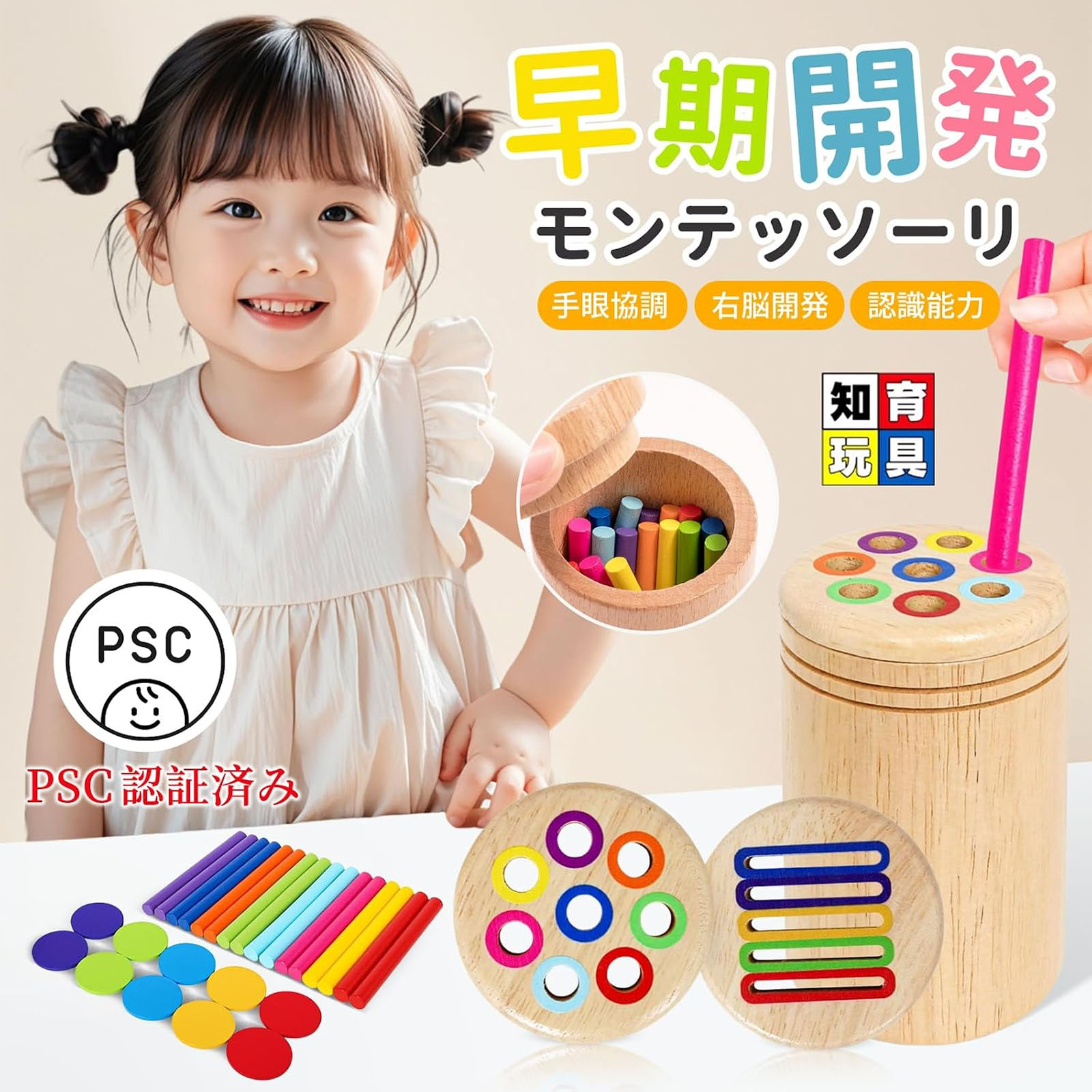楽天市場】木製カラフル 知育玩具セット モンテッソーリの通販