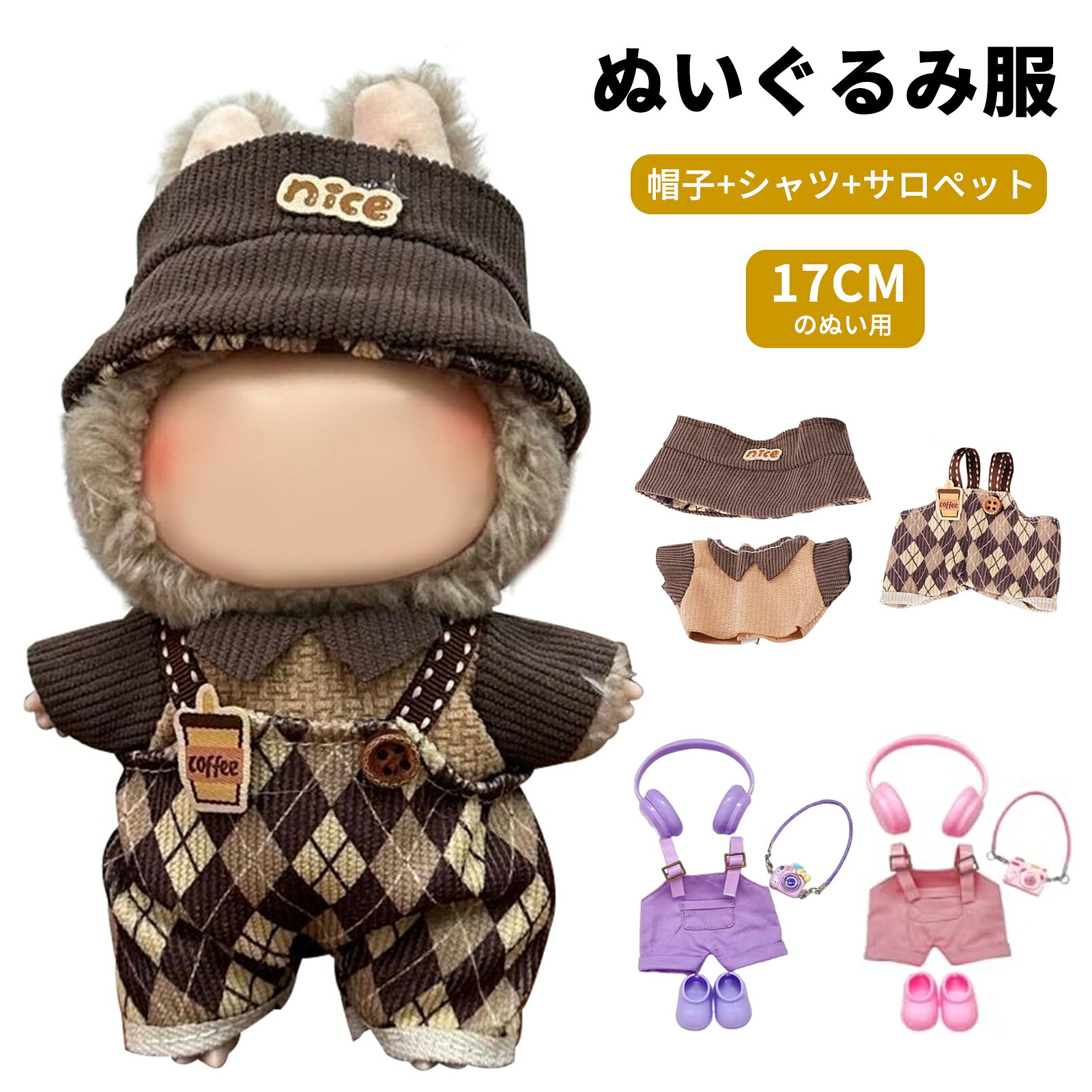 商品紹介■【17cm人形専用デザイン】コレクショングレードの17cm人形にぴったりフィットする立体裁断採用。美しいシルエットが人形の魅力を引き立て、着せ替えの楽しみを倍増させます。こだわりの設計がコレクションに新たな命を吹き込みます。 ■【単品販売について】本品は衣装単品での販売となります。人形本体及びその他のアクセサリーは含まれておりませんのでご注意ください。17cmサイズ対応人形をご用意の上、お楽しみください。 ■【遊び心あふれるデニムセット】サロペットとつば広ハットの組み合わせが、お人形に愛らしい印象をプラス。調整可能なストラップと立体感のある帽子のディテールが、カジュアルでおしゃれな雰囲気を演出します。 ■【こだわりの仕上げ】高密度ステッチで丁寧に縫製され、すべての接続部分は補強処理済み。手作業で施された装飾ディテールは、クローズアップにも耐える品質です。しわになりにくい高級素材を使用し、長期間の展示でも美しさを保ちます。 ■【コレクターに最適な贈り物】本品は人形コレクターのための逸品であり、趣味を共有する方への贈り物に最適です。精巧な仕上げと独特なデザインは贈り主の心遣いを伝え、誕生日プレゼントや記念日のサプライズ、交流会のギフトとして非凡なセンスを発揮します。 セット3点セット：帽子+シャツ+サロペット；4点セット：イヤフォン + サロペット + カメラ + 靴 注意事項★お届けした商品に不備、初期不良など御座いましたらお気軽にメールでお知らせ下さいませ。 ★モニターの発色具合によって、実際の色と異なる場合があります。 ★複数注文、商品の厚さとサイズによって分けて発送するか、佐川急便、ヤマトに変更する場合がありますが、ご了承ください。