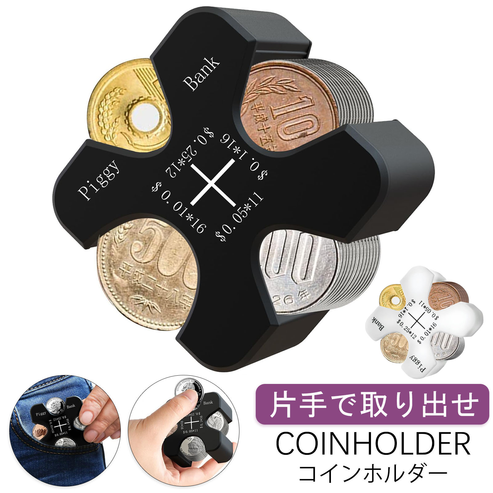 【当日出荷】コインホルダー 小銭財布 小銭ケース 財布 55枚貯める コイン収納 貨幣ケース 小銭整理 携帯コインホルダー コイン分類 コインケース 軽量 コンパクト 車 オフィス コインクリップ コインディスペンサー 片手で取り出せ メール便送料無料
