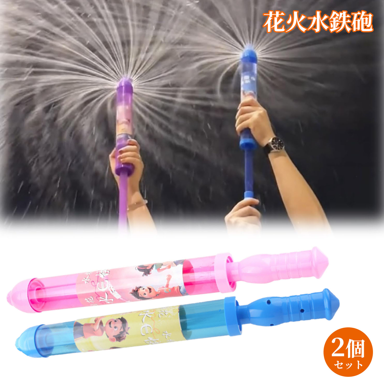 商品紹介 ★【花火のようにキレイな水しぶき！】水鉄砲特別なノズル設計で、水を発射すると夜空の花火のようにキラキラと広がります。夏祭りのようなワクワク感を水遊びで再現！子供も大人も夢中になる新感覚の水鉄砲です。 ★【パワフルな連射可能設計】水鉄砲強力な水圧で遠くまで水が飛び、連続発射も可能。水遊びが何倍も楽しくなる高性能モデルです。公園やプールで大人気間違いなし！ ★【子供に優しい安心設計】軽量ボディ(約200g)で小さな手でも楽々持てます。滑り止めグリップ付きで、濡れても落としにくい安全設計。3歳から安心して遊べます。 ★【どこでも楽しめる携帯性】コンパクトサイズでバッグにすっきり収納。突然の水遊びにもすぐ使えます。海やプールはもちろん、お庭や公園でも大活躍！ ★【プレゼントに最適】水鉄砲おもちゃ，カラフルなデザインで見た目も楽しい！夏の誕生日やお友達へのプレゼントに喜ばれます。水遊びシーズンにぴったりの贈り物です。 サイズ45*5cm 注意事項★お届けした商品に不備、初期不良など御座いましたらお気軽にメールでお知らせ下さいませ。 ★モニターの発色具合によって、実際の色と異なる場合があります。 ★複数注文、商品の厚さとサイズによって分けて発送するか、佐川急便、ヤマトに変更する場合がありますが、ご了承ください。