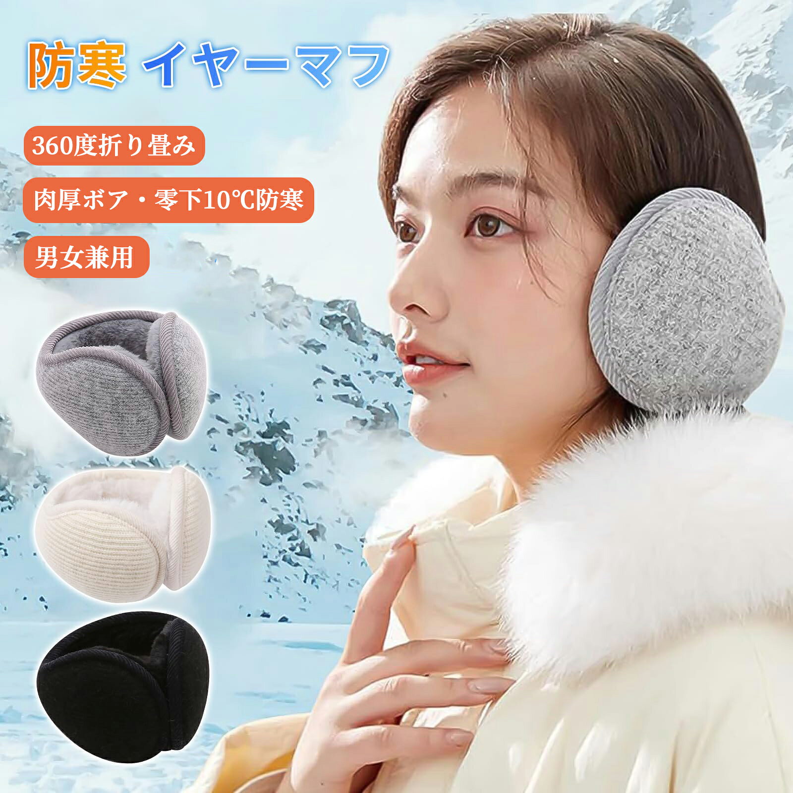 商品紹介●【防風保温】表面は柔らかい素材を採用し、耳当て部分はふわふわの毛布素材で、耳にぴったりフィットして冷風を遮断し、保温性に優れています。軽量で暖かく、快適な装着感。寒い季節のアウトドア活動に欠かせない耳の保温アイテム！ ●【サイズ調節可能】イヤーマフアームに適度な伸縮性があり、簡単に装着でき長さも調節可能。男女兼用サイズで幅広く対応。装着が安定し、長時間使用しても耳が痛くなりません！バックル式デザインで髪型も崩しません。 ●【360°折りたたみ式・軽量コンパクト】アーム部分は柔軟素材を使用し、360°折りたたみ可能で変形しにくい設計。円形折りたたみデザインでバッグへの収納・携帯に便利。 ●【男女兼用】シンプルで飽きのこないデザインは男女問わずお使いいただけます。様々なスタイルに合わせやすく、保温性に優れ軽量で使い勝手が良い。ご自身用にも贈り物にも最適です。 ●【冬の必需品】耳当て部分は柔らかい素材で肌触りが快適。通勤・通学、日常の散歩、デート、旅行、スキー、アウトドア活動など、あらゆるシーンで厳しい寒さから身を守る頼もしい相棒となります。 カラーブラック、ベージュ、グレー 注意事項★お届けした商品に不備、初期不良など御座いましたらお気軽にメールでお知らせ下さいませ。 ★モニターの発色具合によって、実際の色と異なる場合があります。 ★複数注文、商品の厚さとサイズによって分けて発送するか、佐川急便、ヤマトに変更する場合がありますが、ご了承ください。