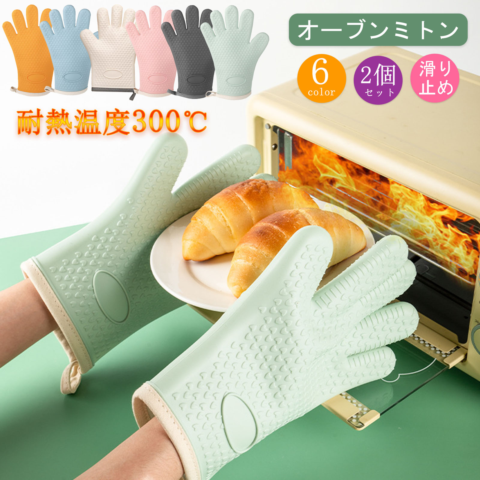 商品紹介● 【仕様】サイズ：約28*20cm。重量：約145g/1個。 耐熱温度：300℃ 5本指＋3層保護シリコーン手袋は、表面に耐熱・耐水シリコーンを使用し、中間に肌触りの良い綿のインナーと断熱性のある裏地を使用しており、通常のオーブン手袋より優れた性能を発揮します。 ●【100%食品グレードのシリコン】この耐熱手袋は、BPAフリー、無毒で安全な食品グレードのシリコンから作られており、しっかりとフィットします 200°のお湯の中に直接手を入れて、食べ物をつまむことができます。鍋つかみを探しているなら、「耐熱グローブ」はいかがでしょう。 ●【お手入れ簡単・滑りにくい】手袋の表面にはディンプルメッシュを採用し、優れた滑りにくさを実現! 便利な吊り紐付きなので、フックにかけるのも簡単です。シリコン素材なので、汚れが落ちやすい。丸洗いもできるので、清潔に保てます。 ●【使いやすい】他の手袋と異なり、この断熱手袋は5本指のデザインで、着脱が容易で、持ち運びも簡単です。 また、色も鮮やかで、表裏同じデザインなので、左右を気にする必要がありません。 ●【幅広い用途】耐熱性があり、家庭で焼く、焼く、オーブン、電子レンジ、バーベキューなどの調理に使用でき、鉄鍋や食品、冷凍品などの加熱容器の保持に広く使用できます。 掃除がしやすく、衛生的で耐久性に優れています。食器洗い乾燥機対応。 素材シリコン素材 注意事項★お届けした商品に不備、初期不良など御座いましたらお気軽にメールでお知らせ下さいませ。 ★モニターの発色具合によって、実際の色と異なる場合があります。 ★複数注文、商品の厚さとサイズによって分けて発送するか、佐川急便、ヤマトに変更する場合がありますが、ご了承ください。