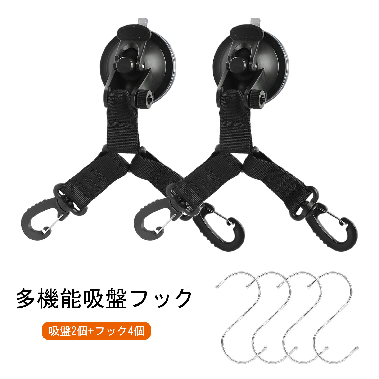 ＼在庫一掃セール／【即納】真空吸盤フック 強力吸盤 サンシェード固定 フック 2個セット 壁掛けフック 吸盤フック アンカーフック キャンプ タープ用 カーサイドタープ 吸盤 フック 小物掛け 荷物固定 直径6.5cm 送料無料「郵便」