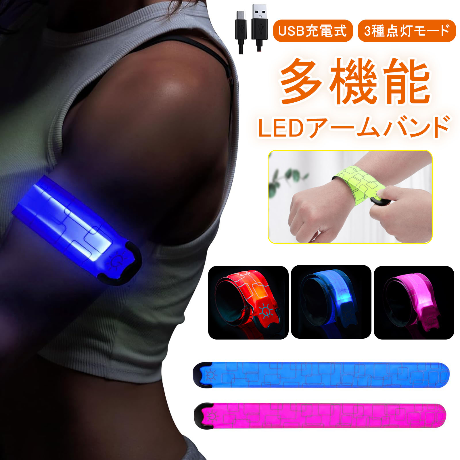 ＼在庫一掃セール／【即納】ランニング ライト アームバンド 充電式 防水 LED ワン...