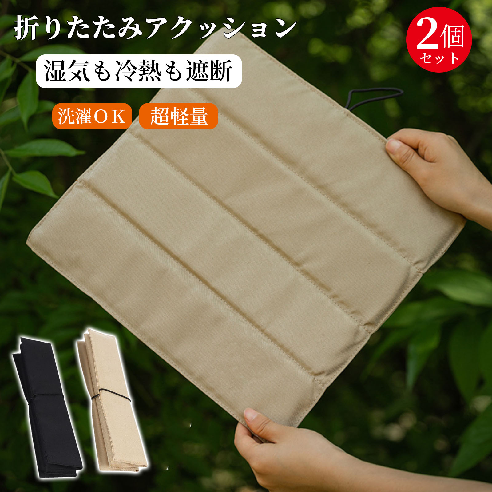 ＼在庫一掃セール／【2枚セット】折りたたみ座布団 おしりマット アウトドア クッション 携帯 持ち運び コンパクト 軽量 レジャー シート 断熱 防湿 スポーツ観戦 キャンプマット ピクニック 運動会 フェス 釣り イベント 野外 水洗い可 メール便送料無料 daikon-10001832 大輝王 パッケージ画像