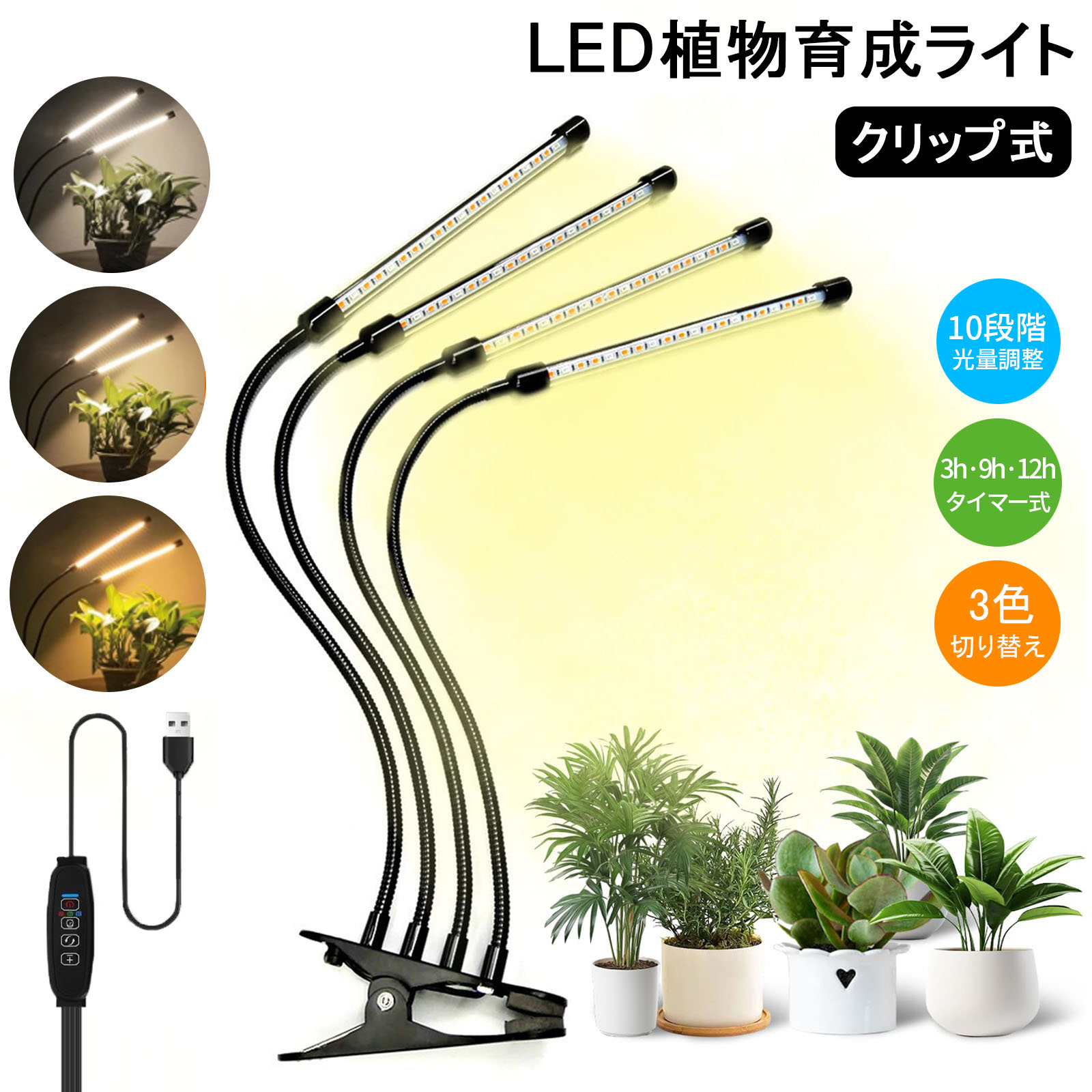楽天市場】植物 育成 ライト led 植物 ライト 4ヘッドの通販