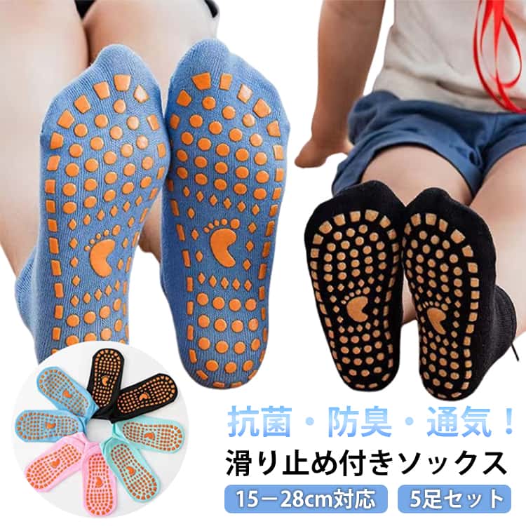 樂天商城 - トランポリンソックス 5足セット 靴下 滑り止め トランポリン 滑らない 託児所 大人用 室内用 温泉浴場 靴下 ヨガソックス ヨガ靴下 子供用 ノンスリップソックス 高齢者 フロア靴下 介護施設 親子楽園 幼稚園 抗菌・防臭 転倒防止 送料無料