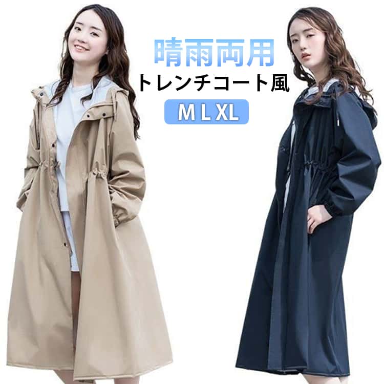 樂天商城 - 晴雨両用 レインコート レディース トレンチコート ロング丈 おしゃれ レインウェア ウエスト調節 春 夏 トレンチコートの設計 袖口ゴム ポケット付き 長め 大きいサイズ 自転車 雨具 軽量 防水 撥水 防風 耐久性 防汚 速乾 梅雨対策 通勤 通学 アウトドア 送料無料